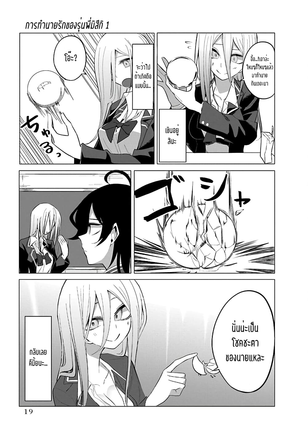 Mizuki-senpai no Koi Uranai page 5