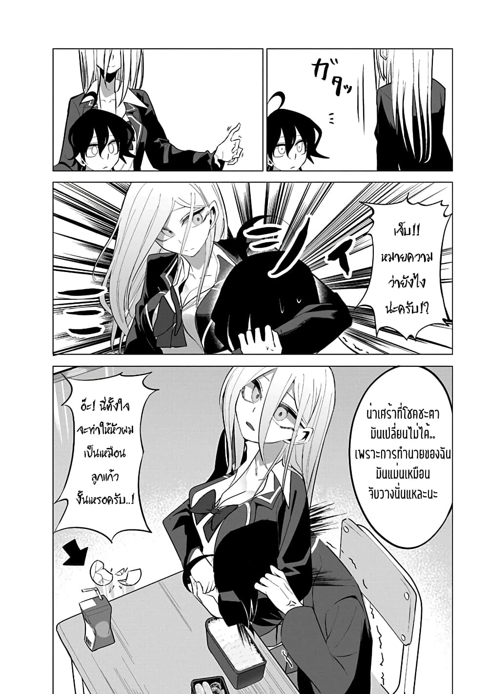 Mizuki-senpai no Koi Uranai page 6