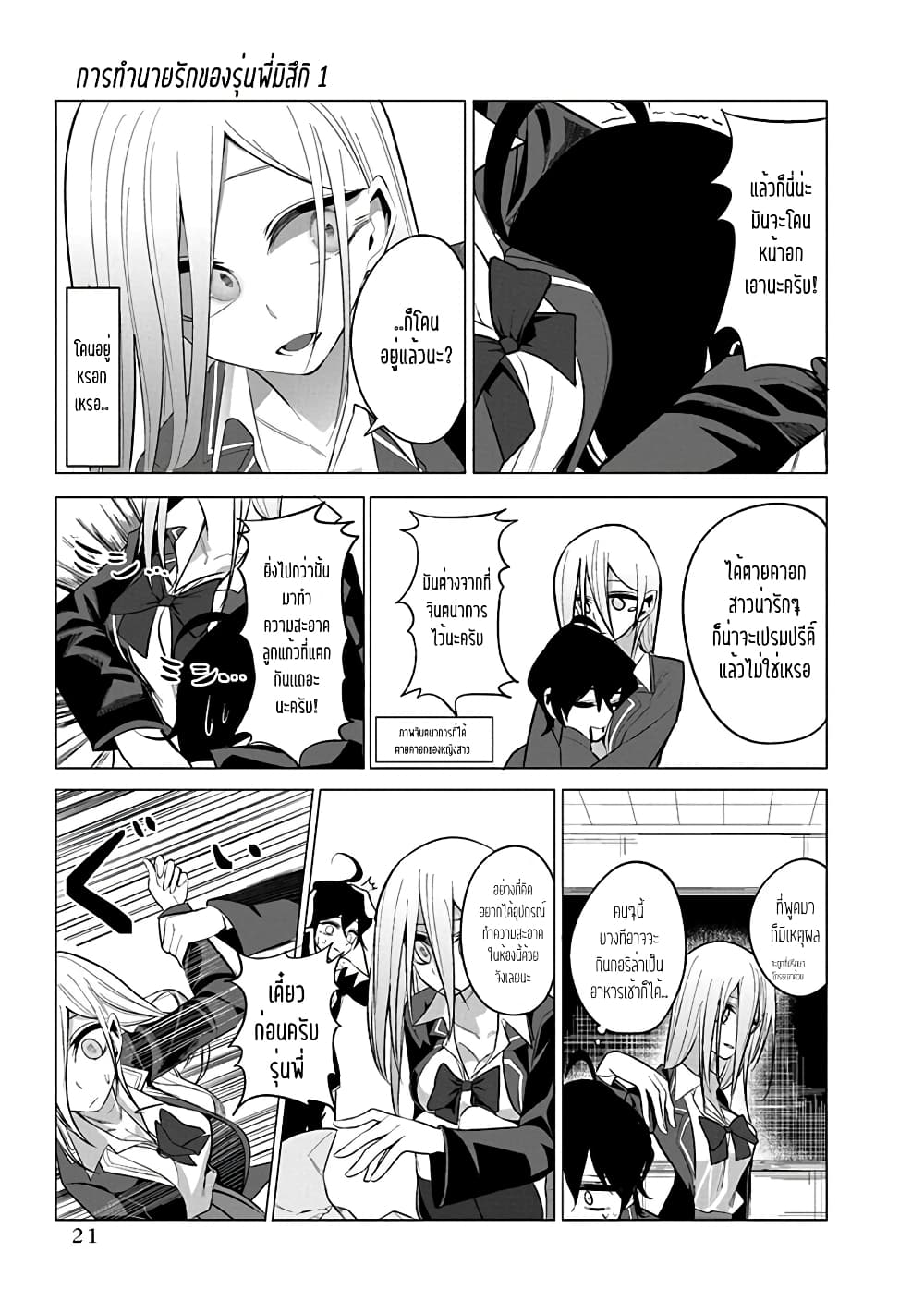 Mizuki-senpai no Koi Uranai page 7