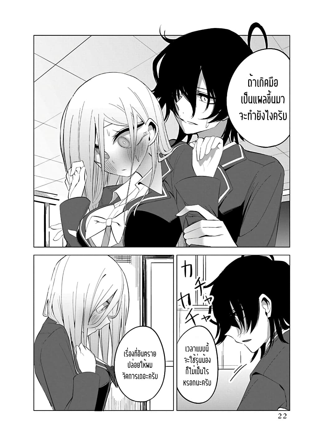 Mizuki-senpai no Koi Uranai page 8