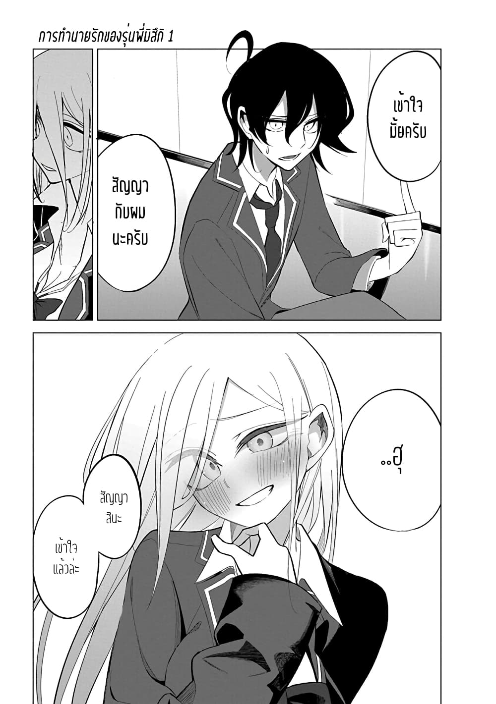 Mizuki-senpai no Koi Uranai page 9