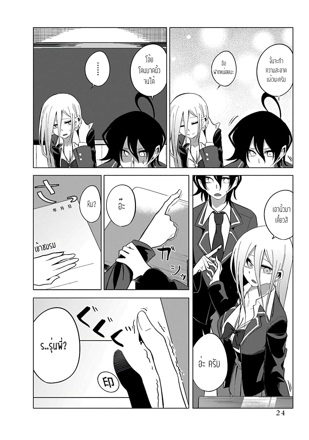 Mizuki-senpai no Koi Uranai page 10