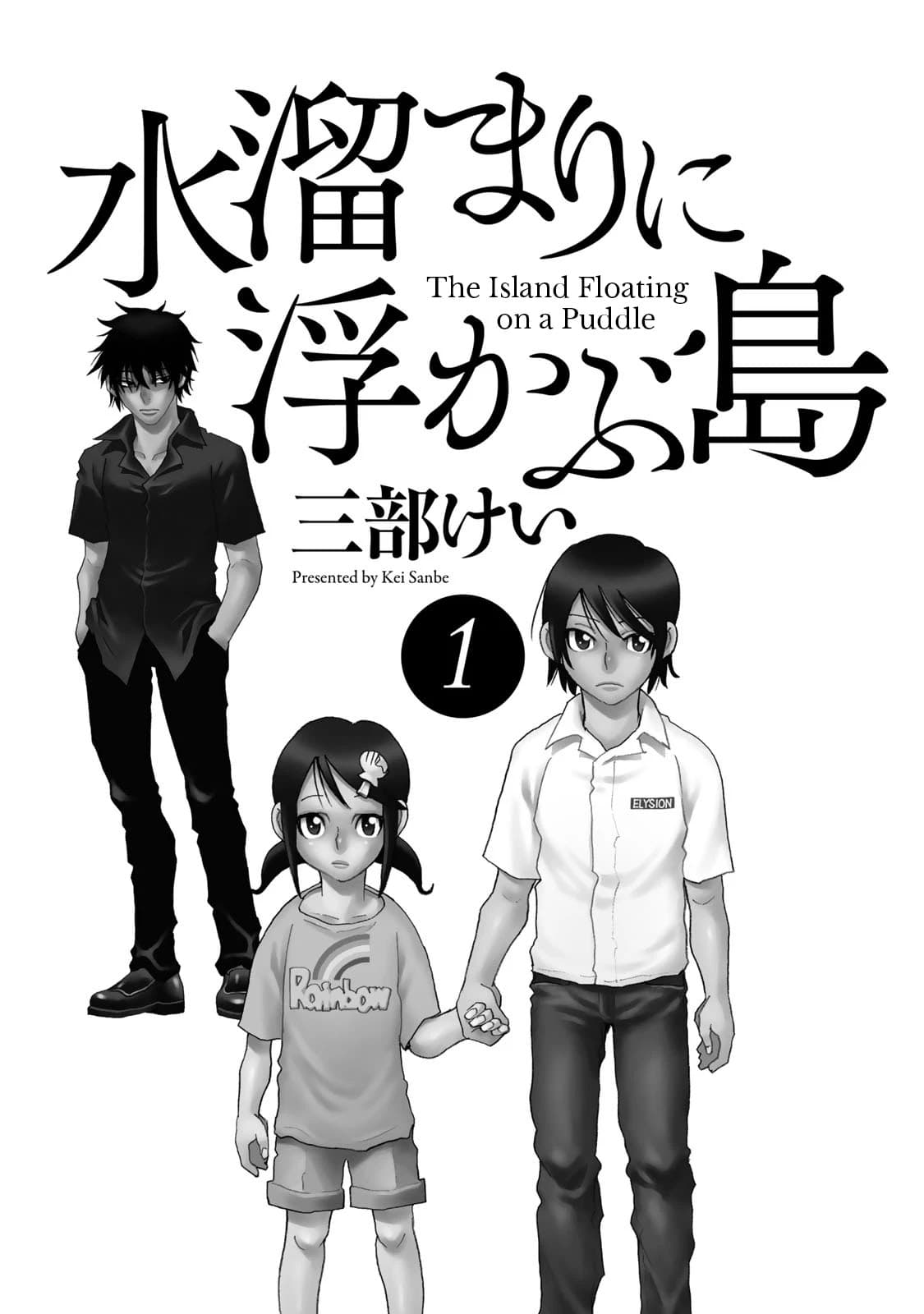 Mizutamari ni Ukabu Shima page 2