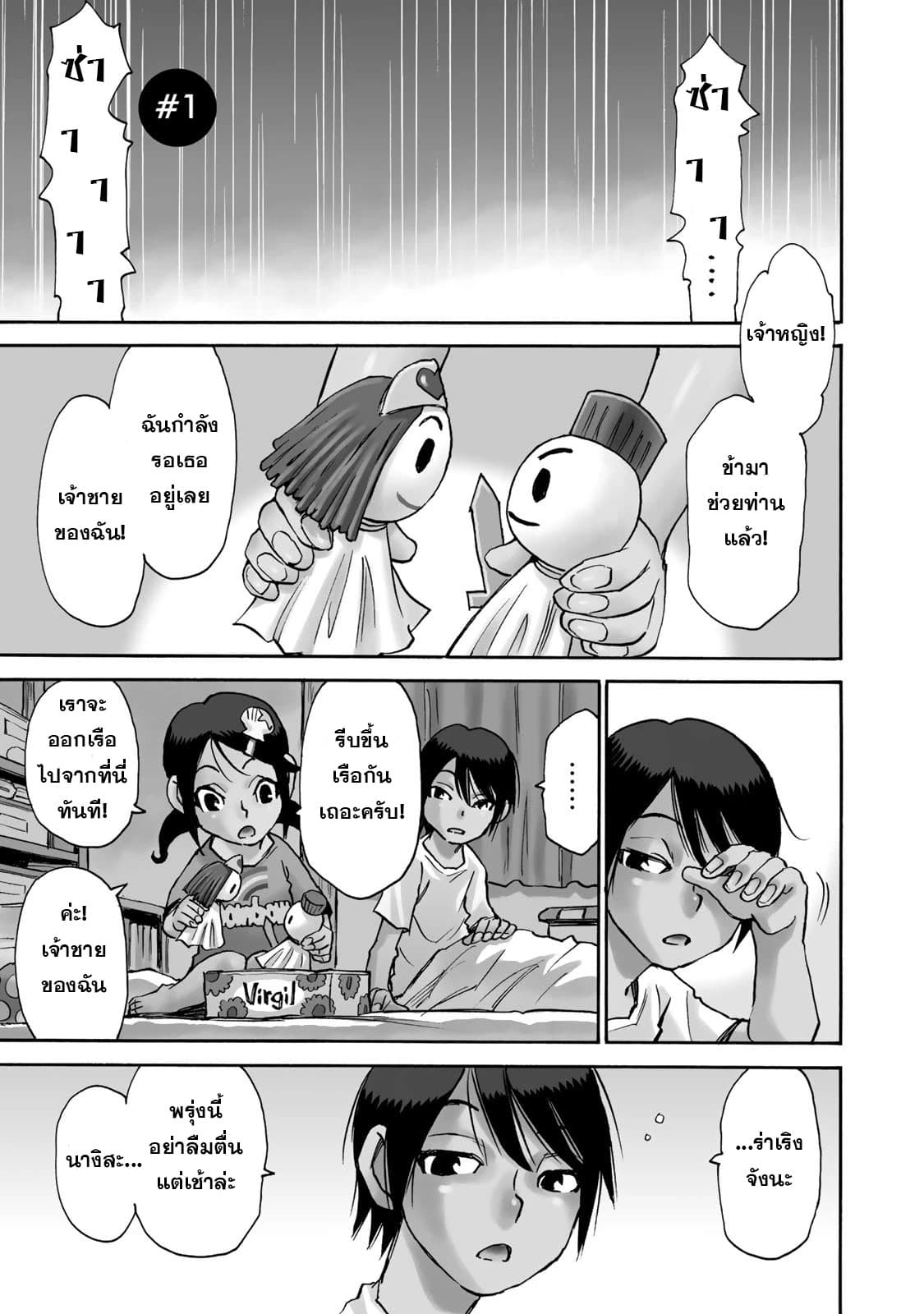 Mizutamari ni Ukabu Shima page 3
