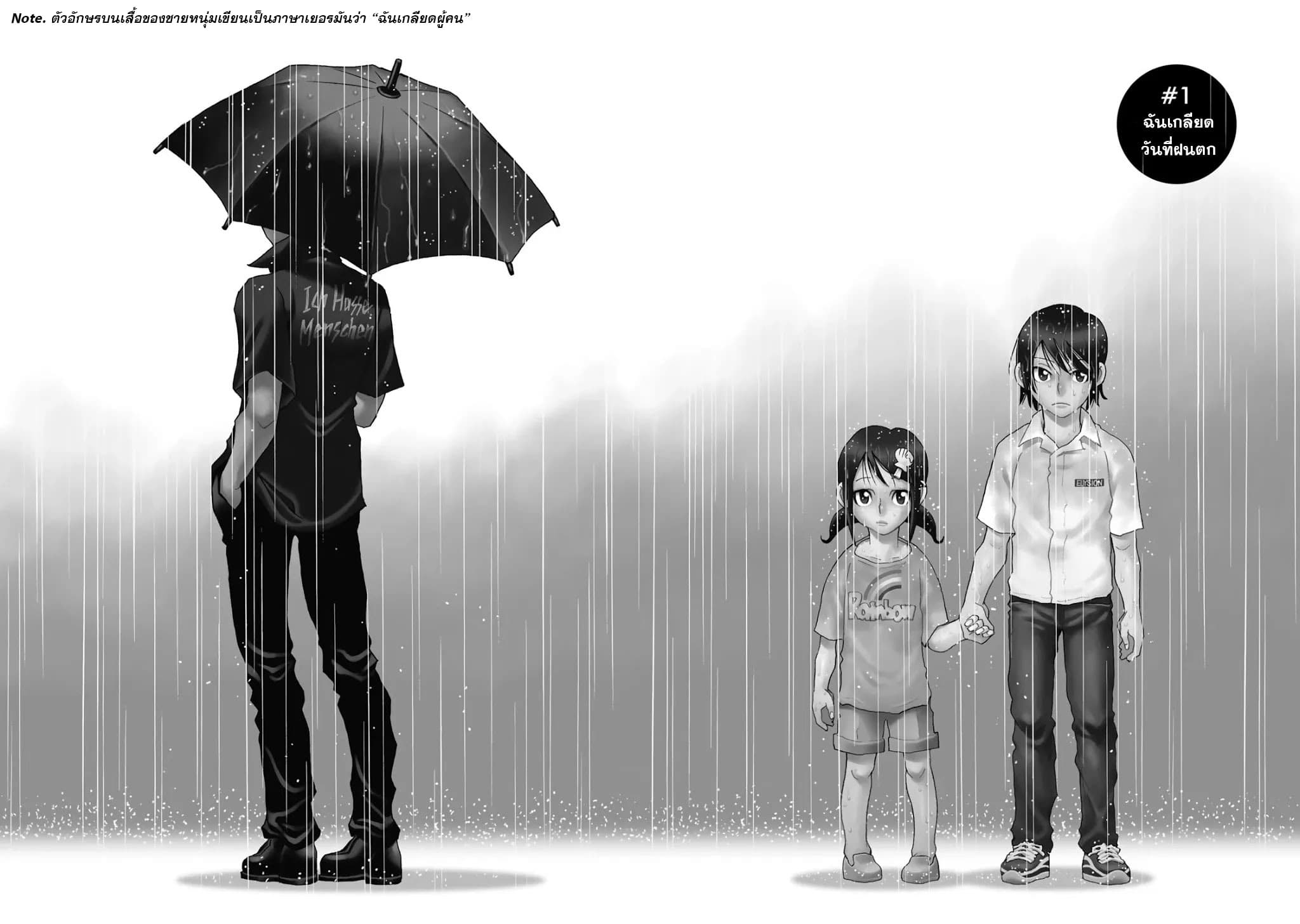 Mizutamari ni Ukabu Shima page 4