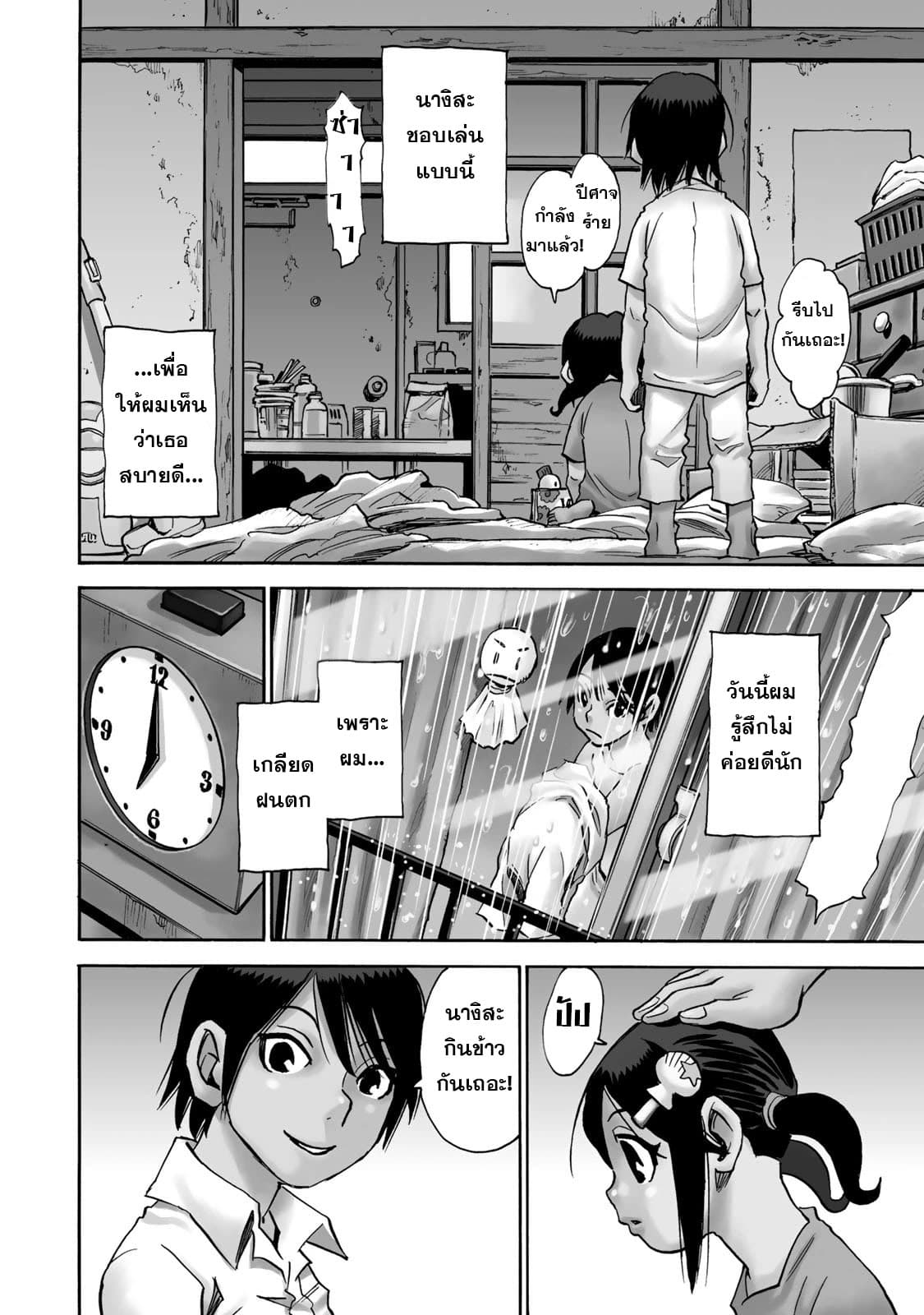 Mizutamari ni Ukabu Shima page 5