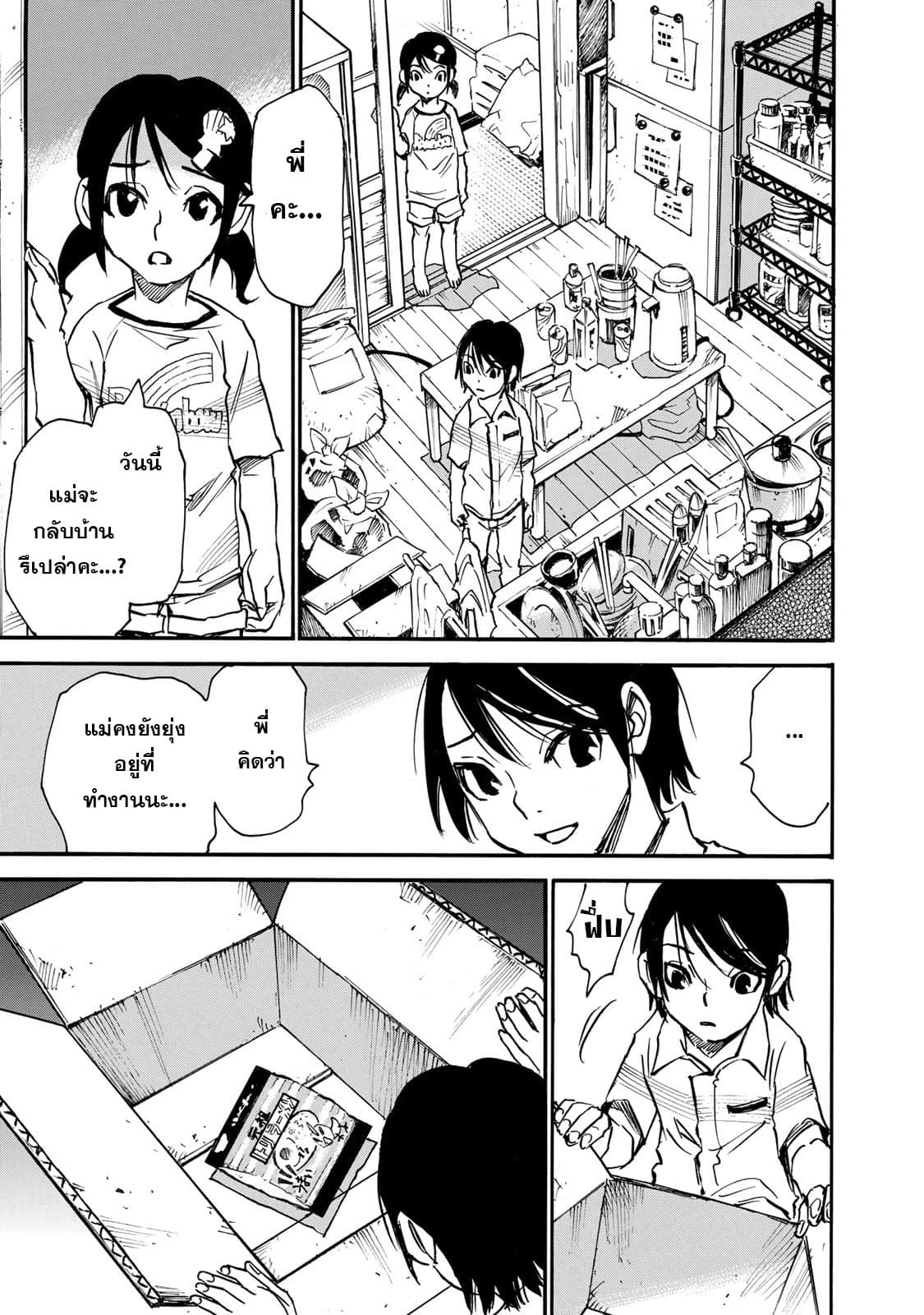 Mizutamari ni Ukabu Shima page 6