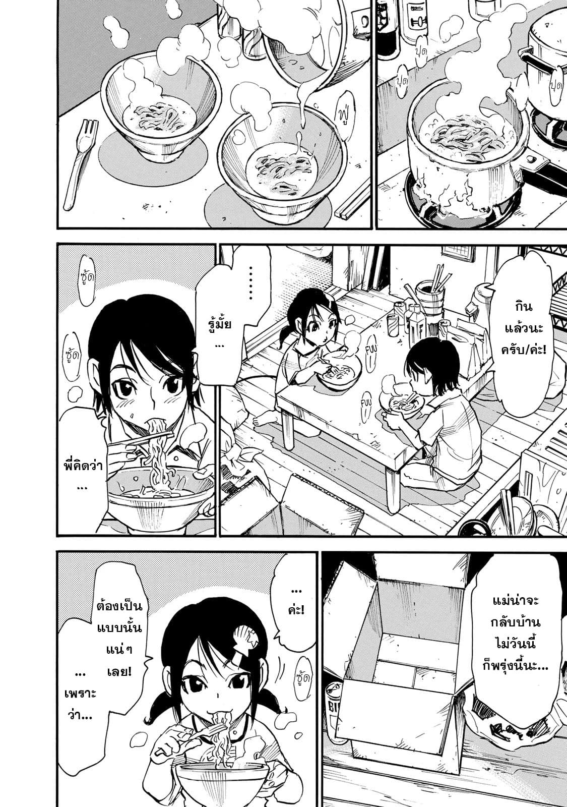 Mizutamari ni Ukabu Shima page 7