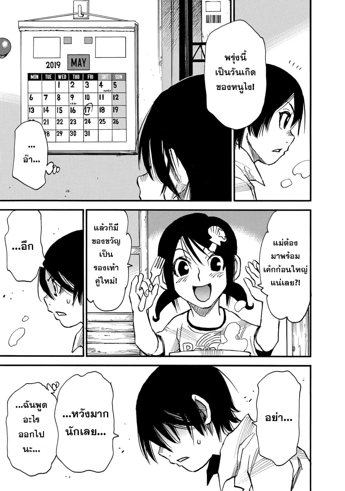 Mizutamari ni Ukabu Shima page 8