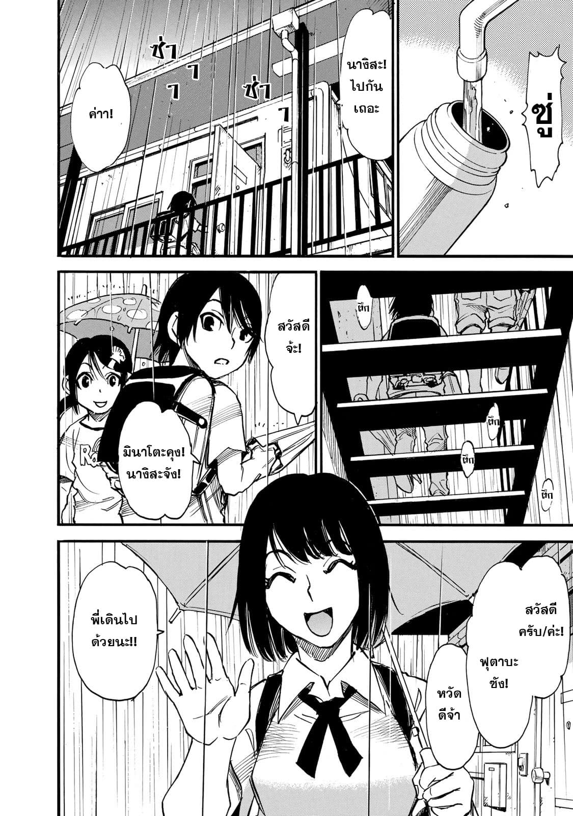 Mizutamari ni Ukabu Shima page 9
