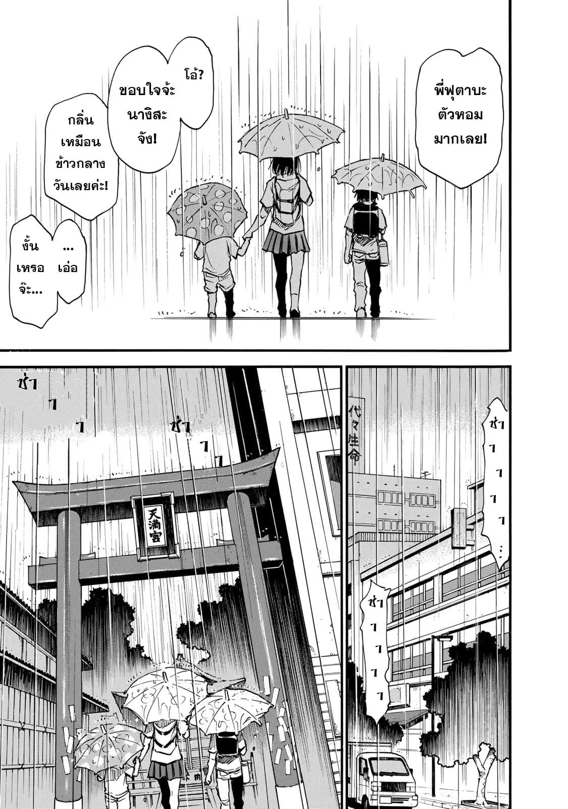 Mizutamari ni Ukabu Shima page 10