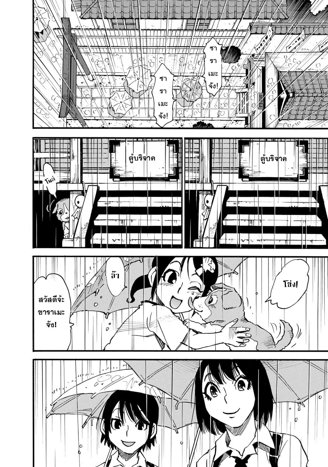 Mizutamari ni Ukabu Shima page 11