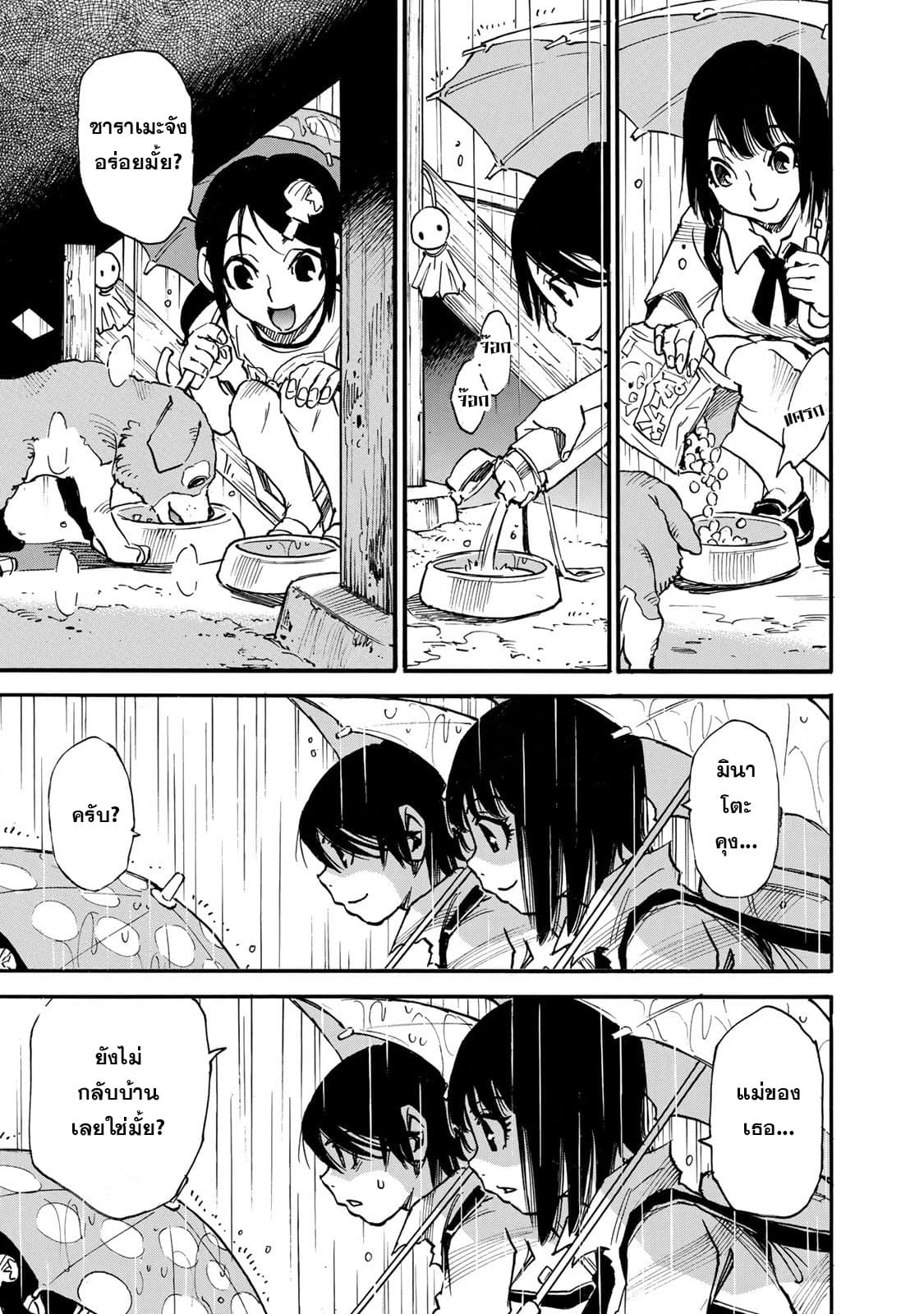 Mizutamari ni Ukabu Shima page 12