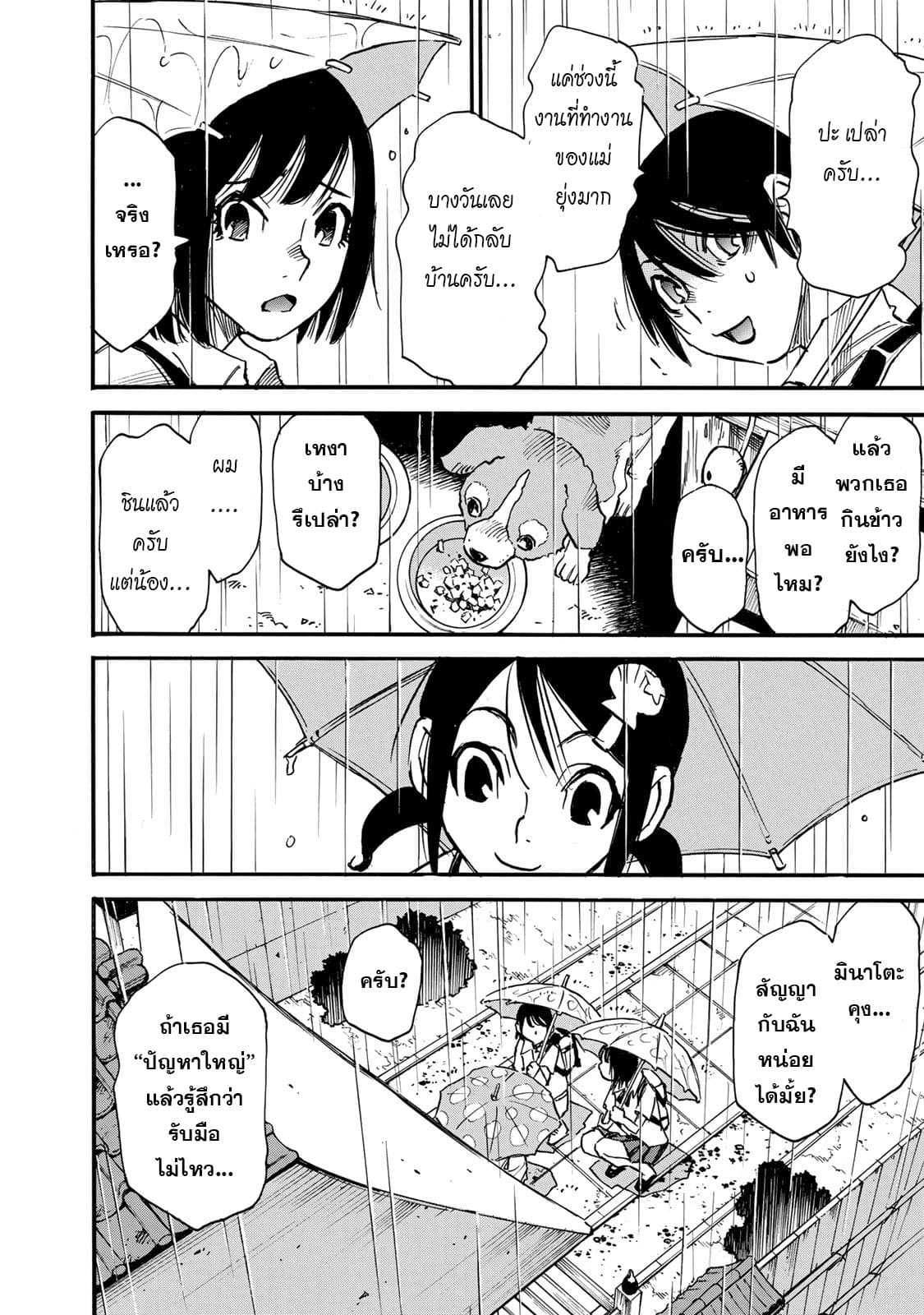 Mizutamari ni Ukabu Shima page 13