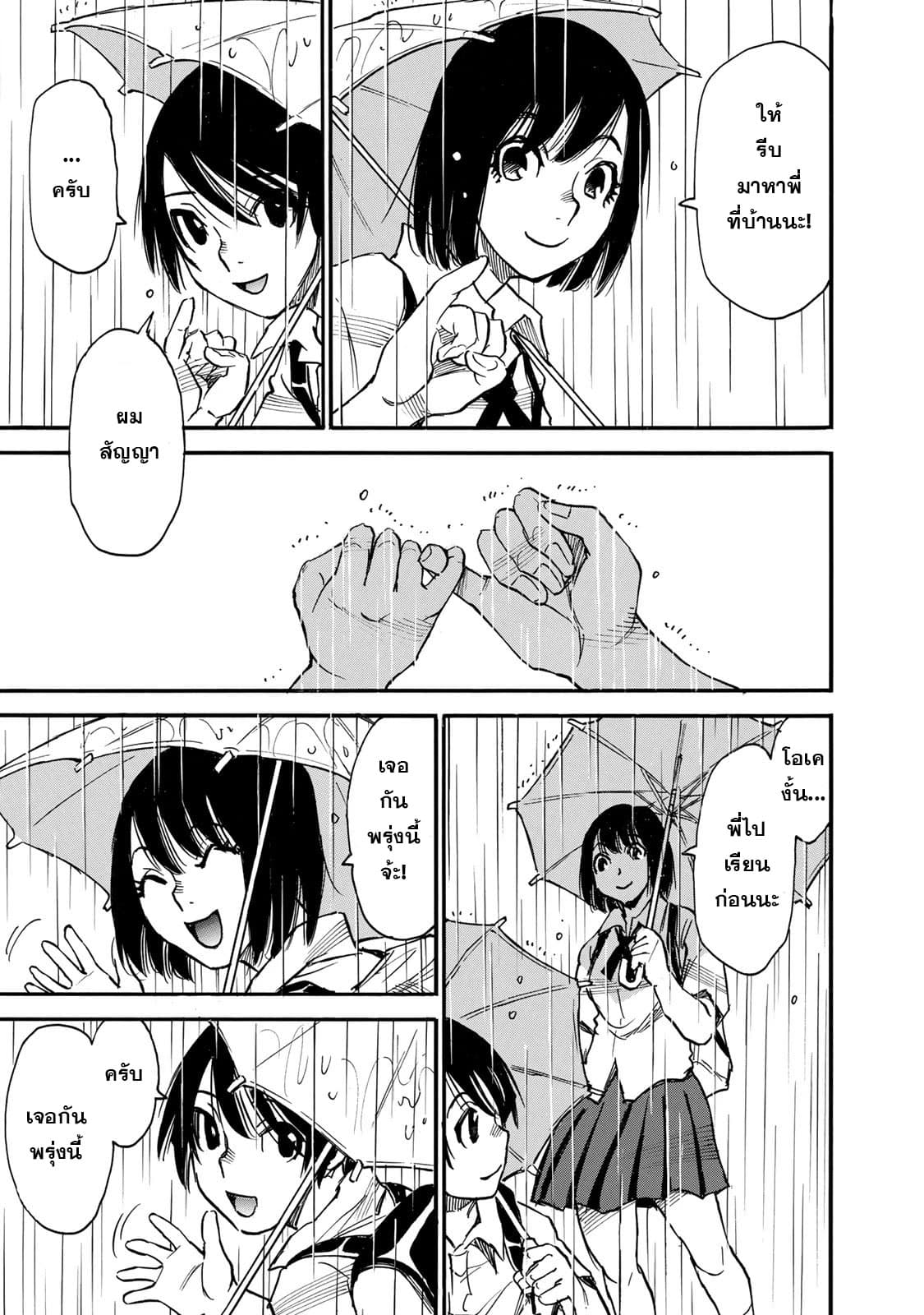 Mizutamari ni Ukabu Shima page 14