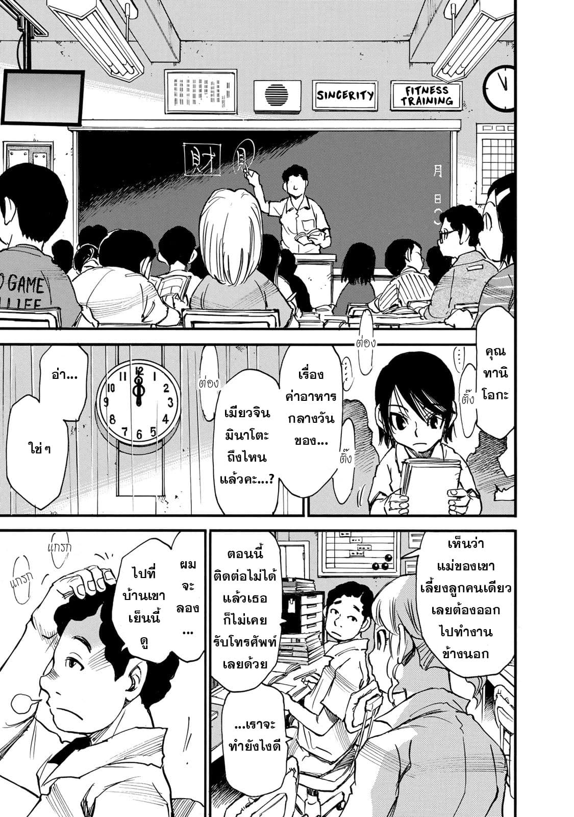 Mizutamari ni Ukabu Shima page 16