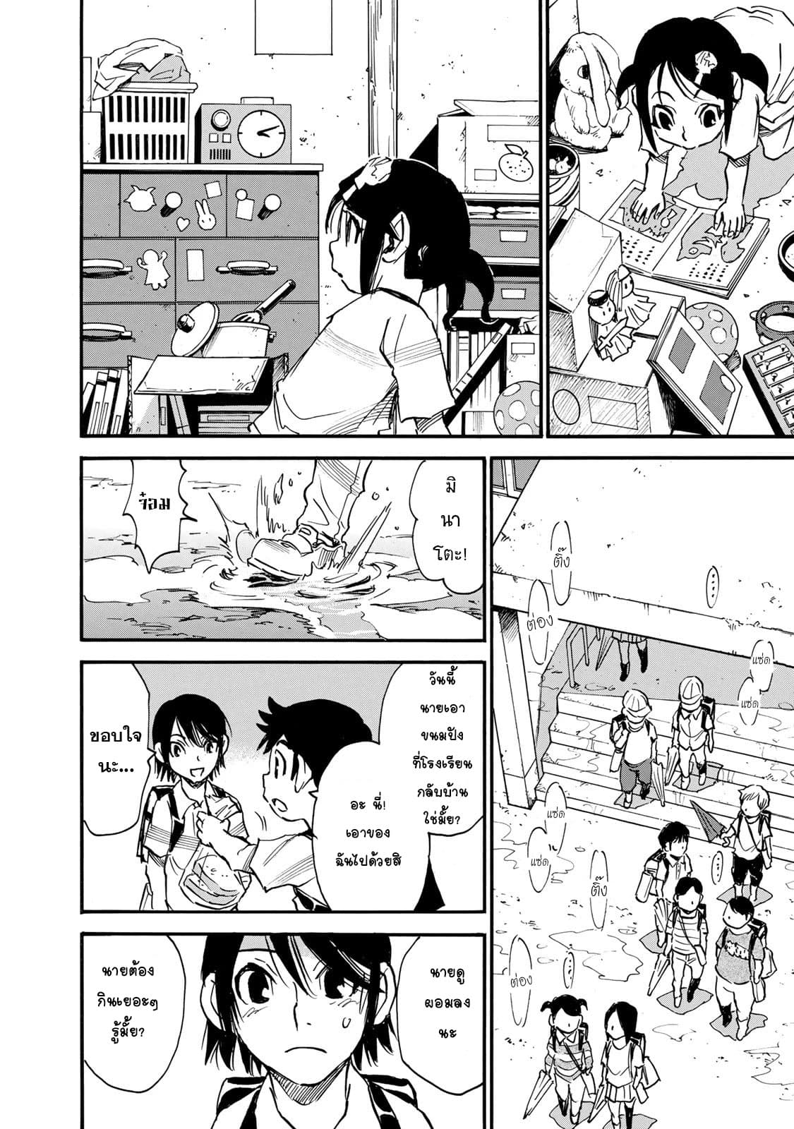 Mizutamari ni Ukabu Shima page 17