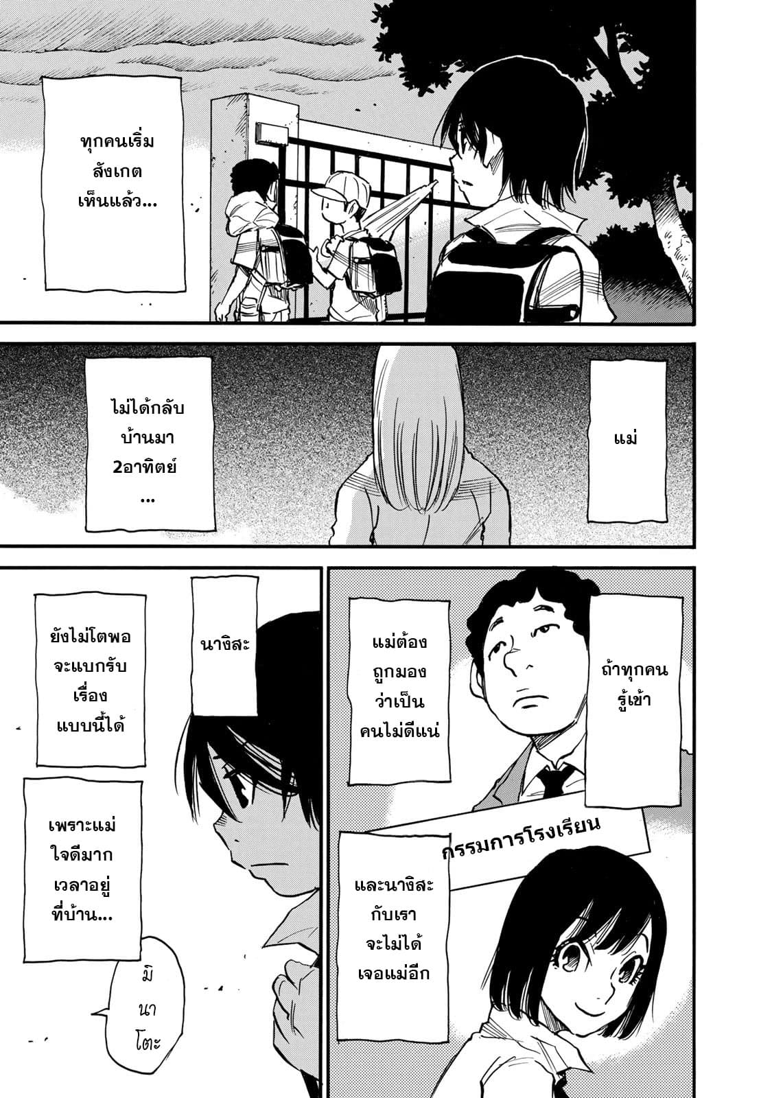 Mizutamari ni Ukabu Shima page 18