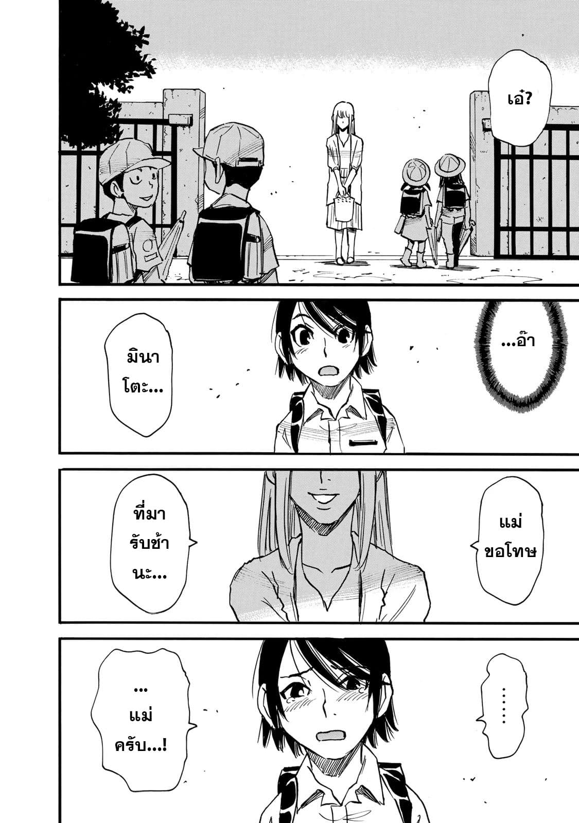 Mizutamari ni Ukabu Shima page 19