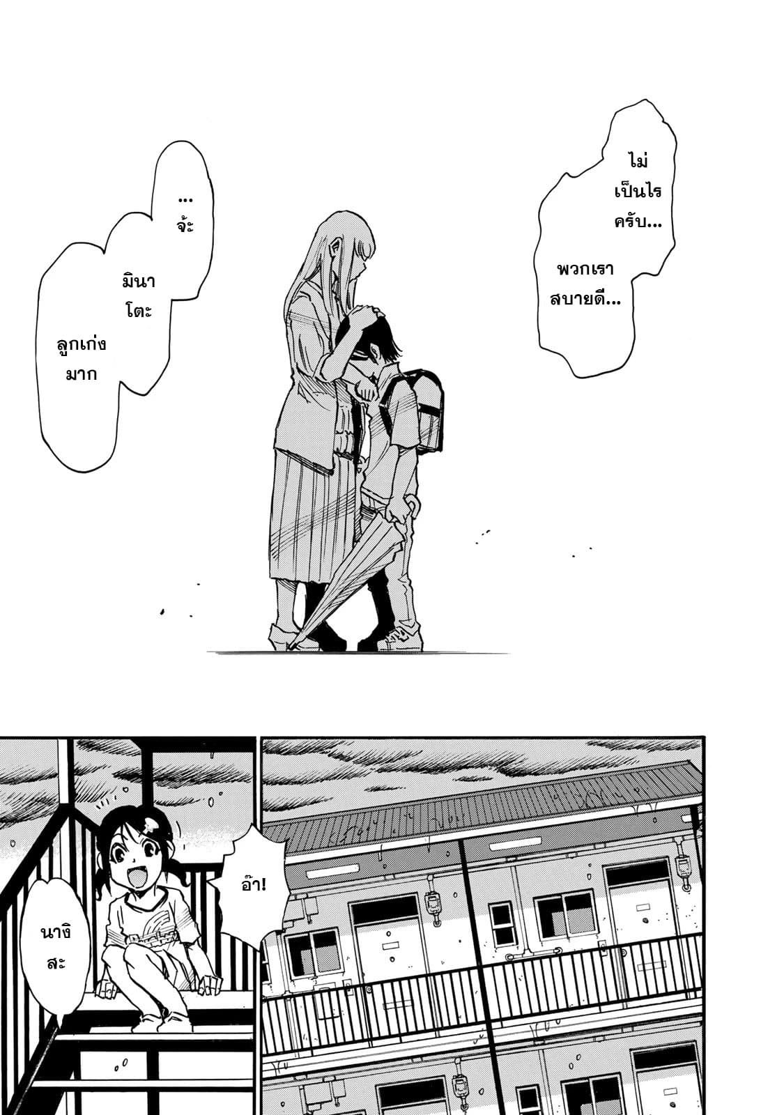 Mizutamari ni Ukabu Shima page 20