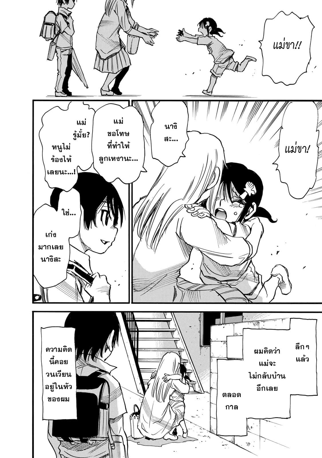 Mizutamari ni Ukabu Shima page 21