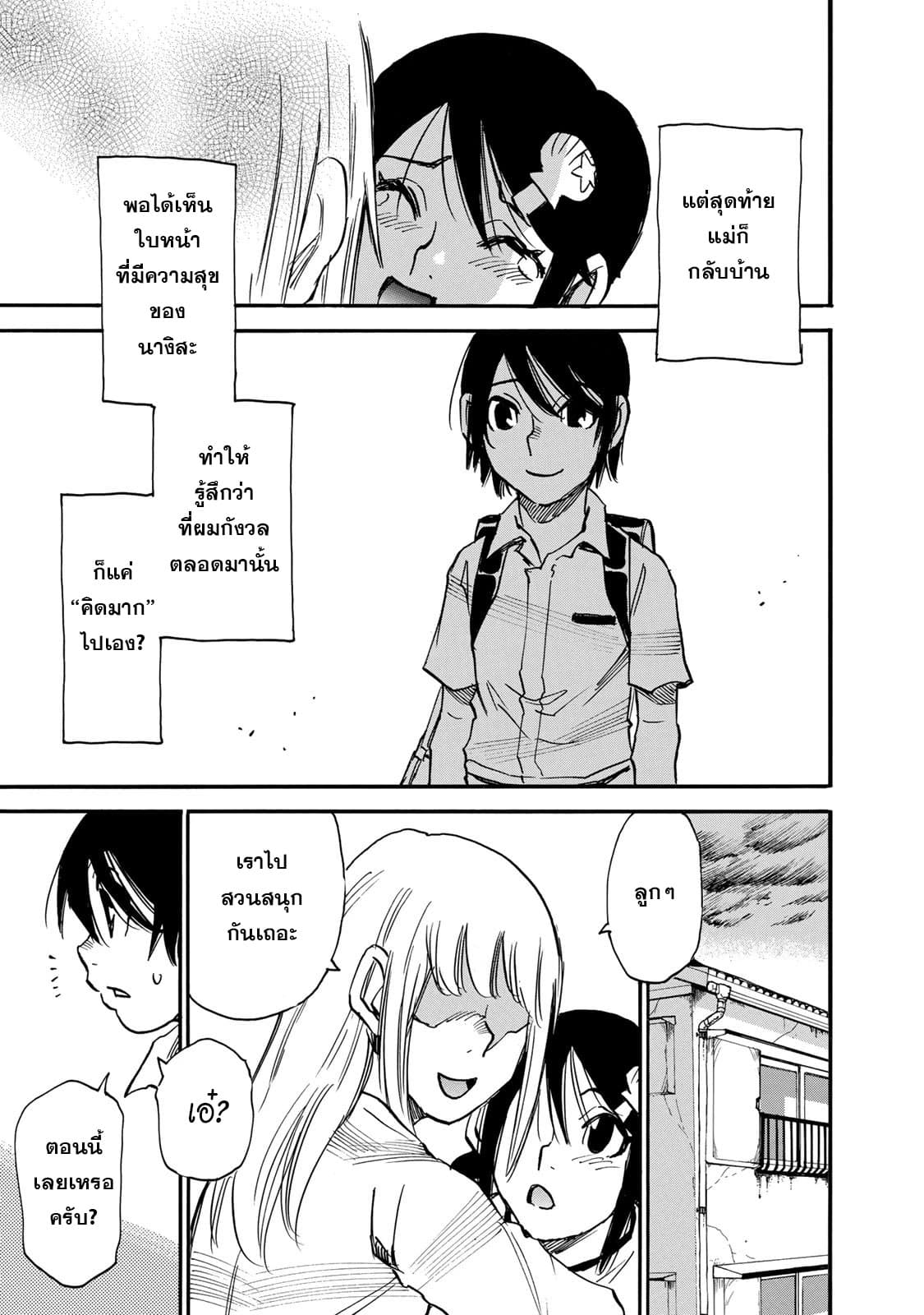 Mizutamari ni Ukabu Shima page 22