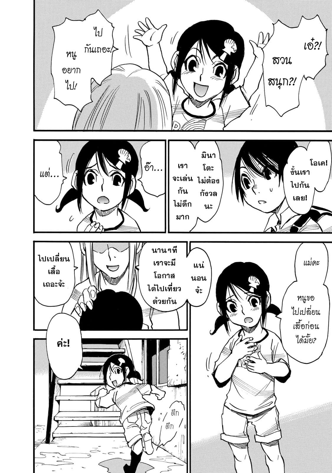 Mizutamari ni Ukabu Shima page 23
