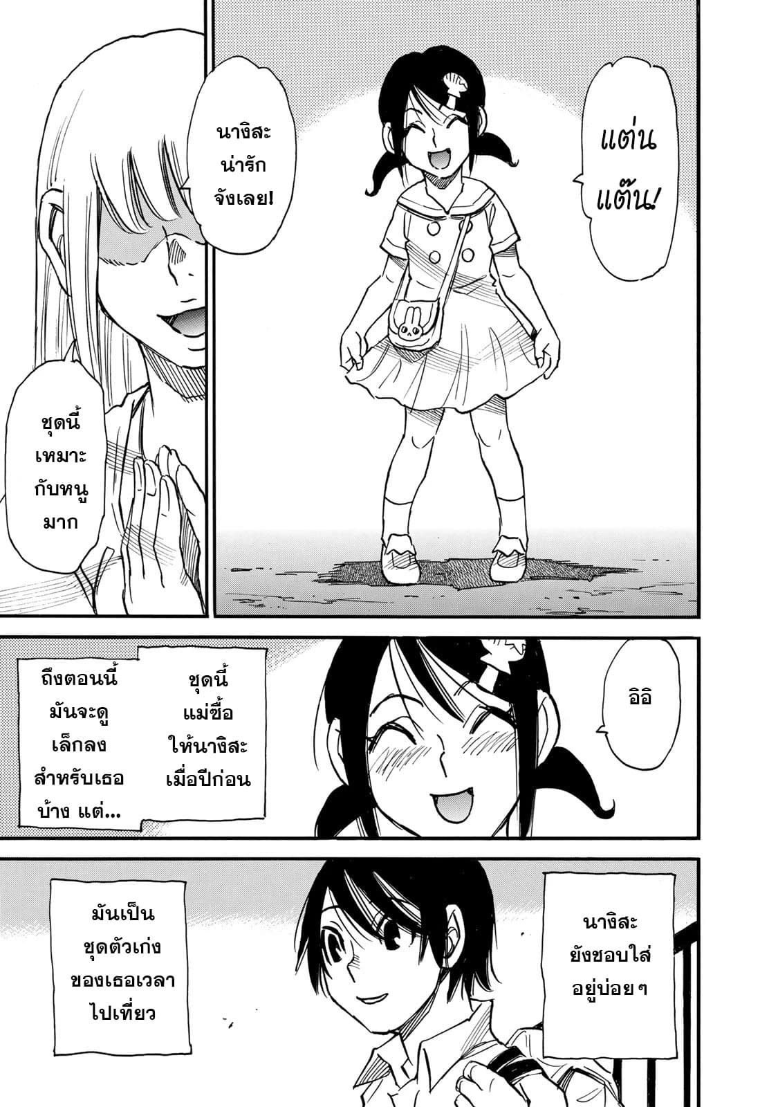 Mizutamari ni Ukabu Shima page 24