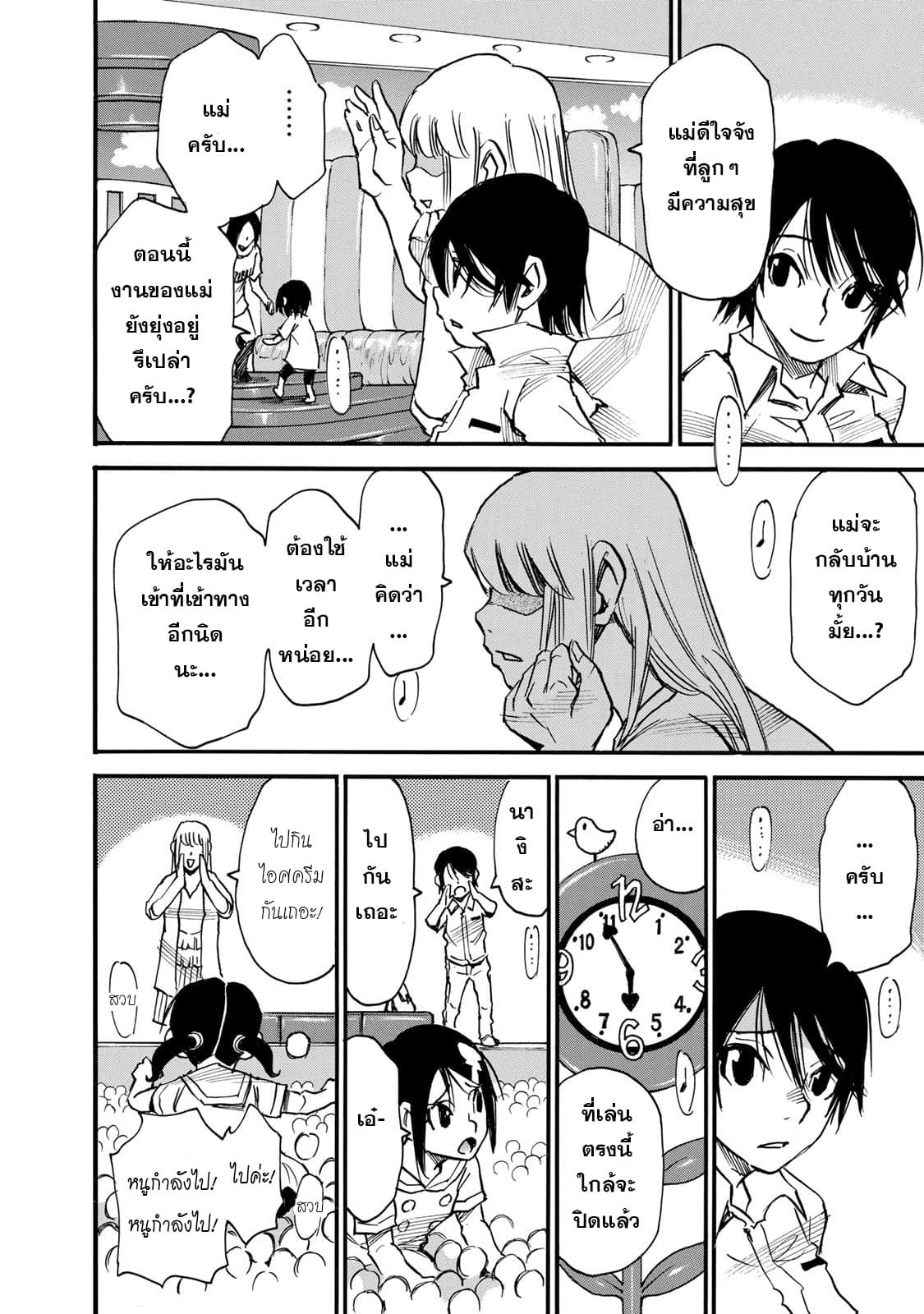 Mizutamari ni Ukabu Shima page 27