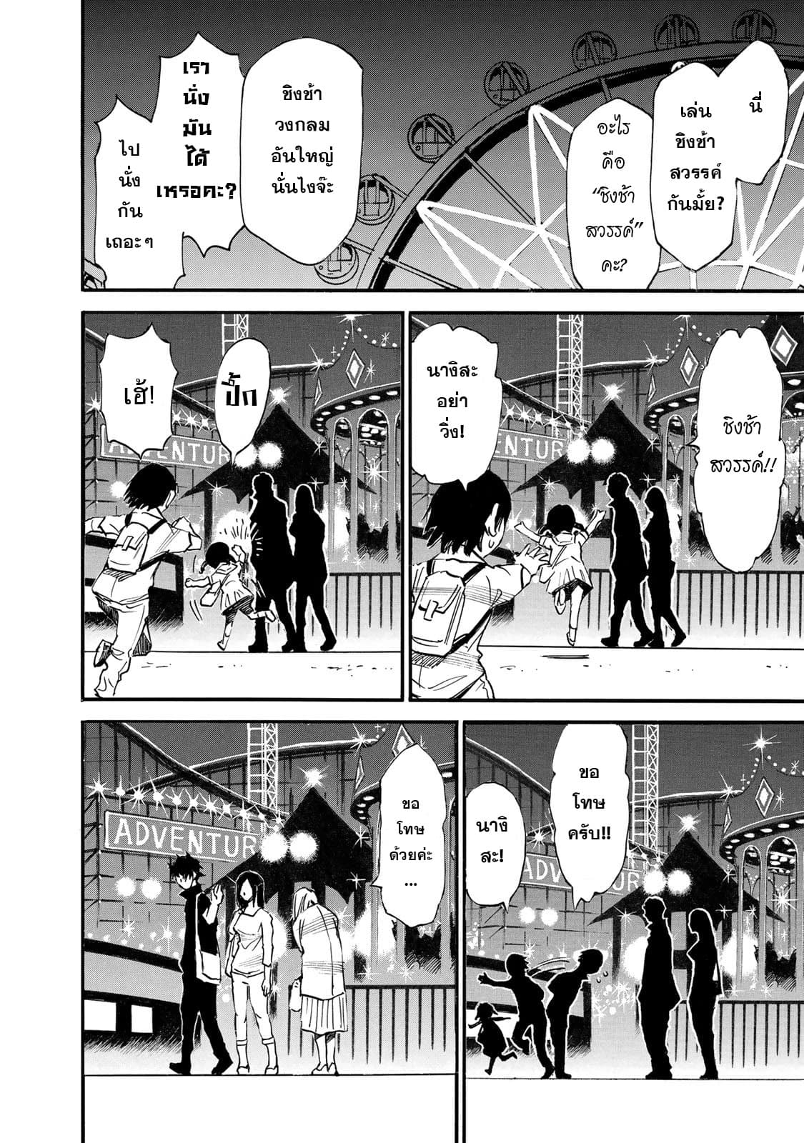 Mizutamari ni Ukabu Shima page 29