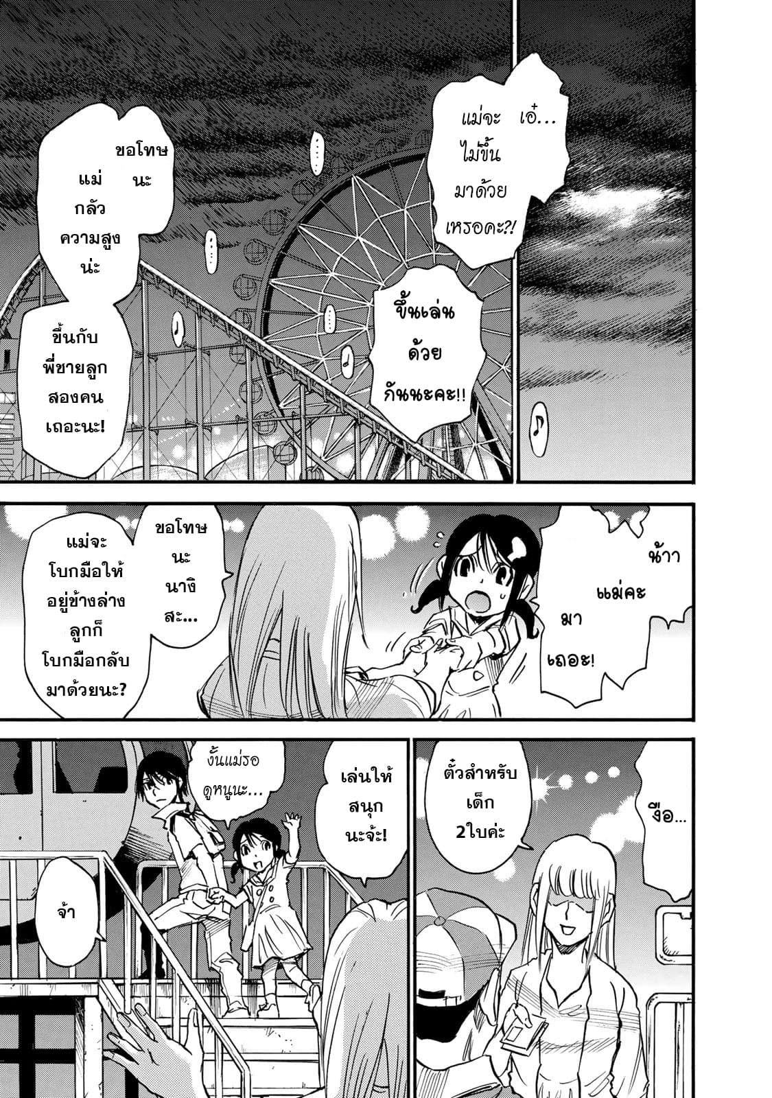 Mizutamari ni Ukabu Shima page 30
