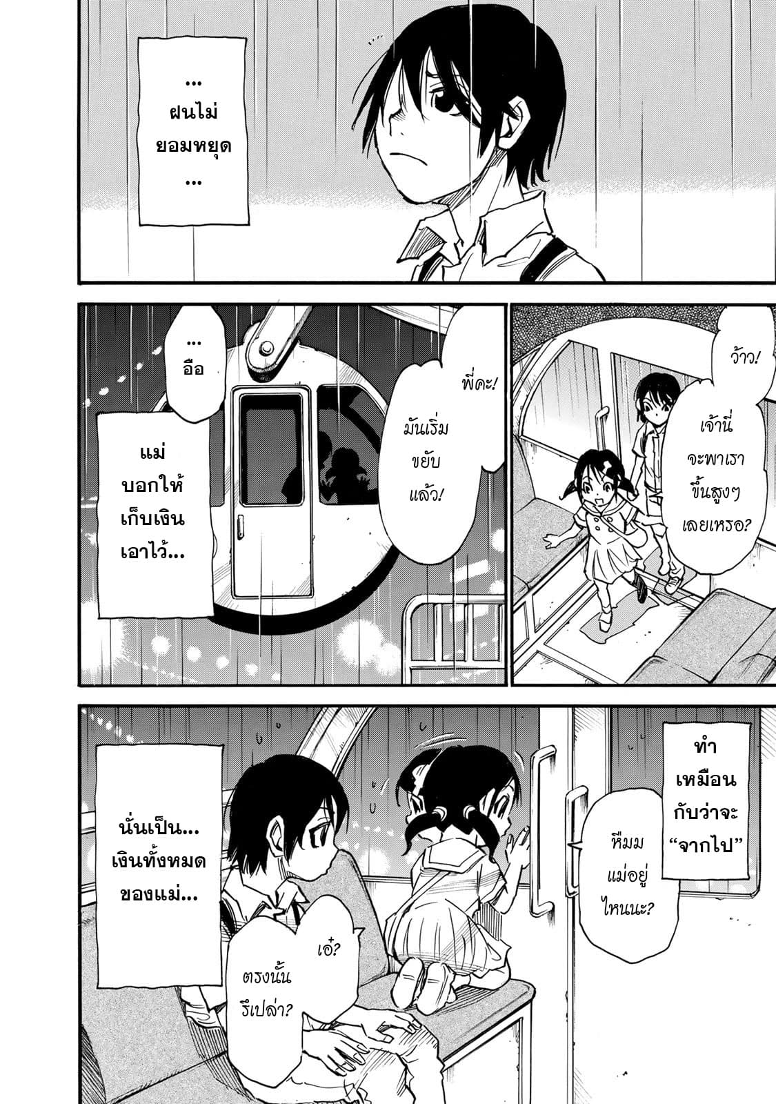 Mizutamari ni Ukabu Shima page 31