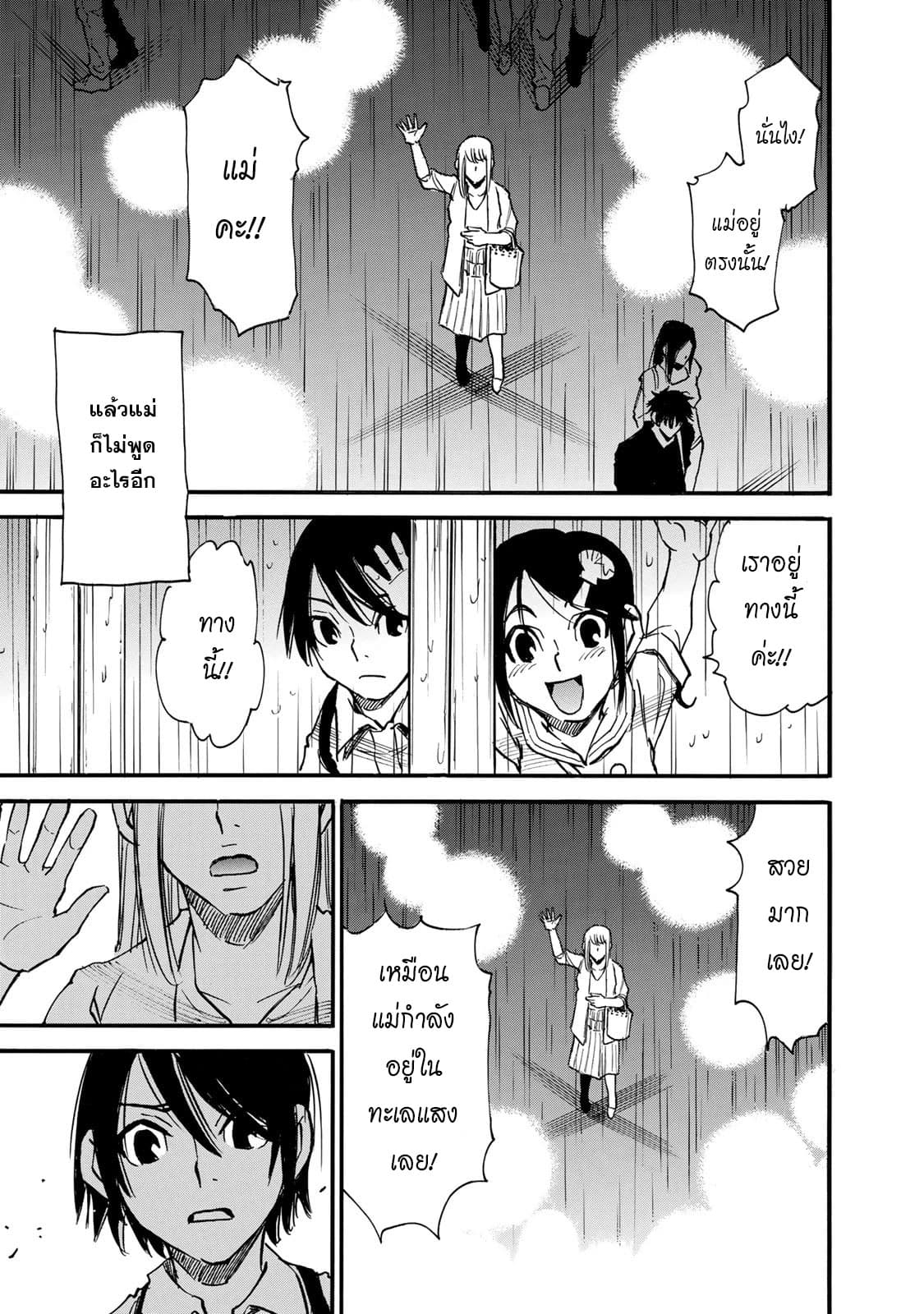Mizutamari ni Ukabu Shima page 32