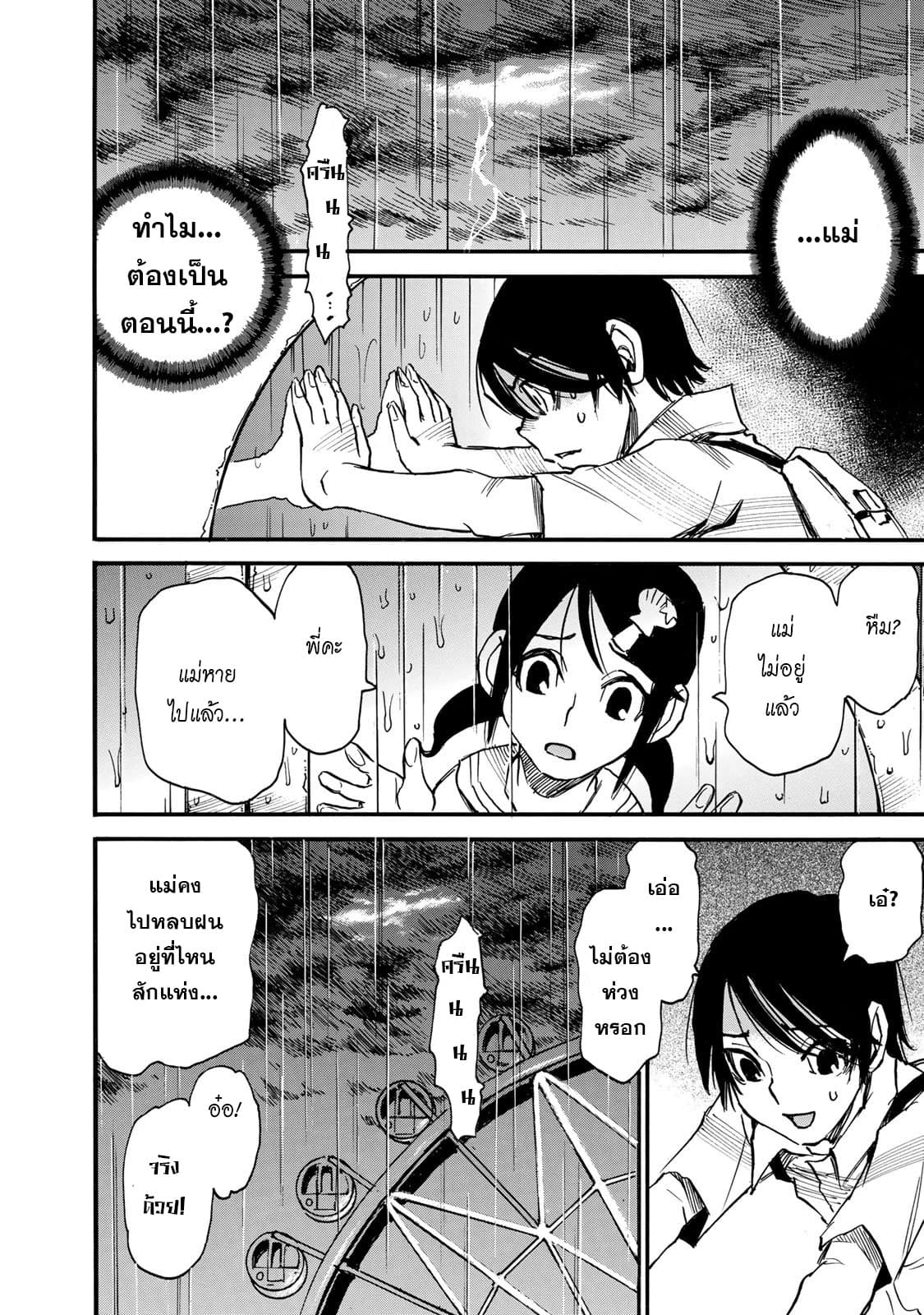 Mizutamari ni Ukabu Shima page 34