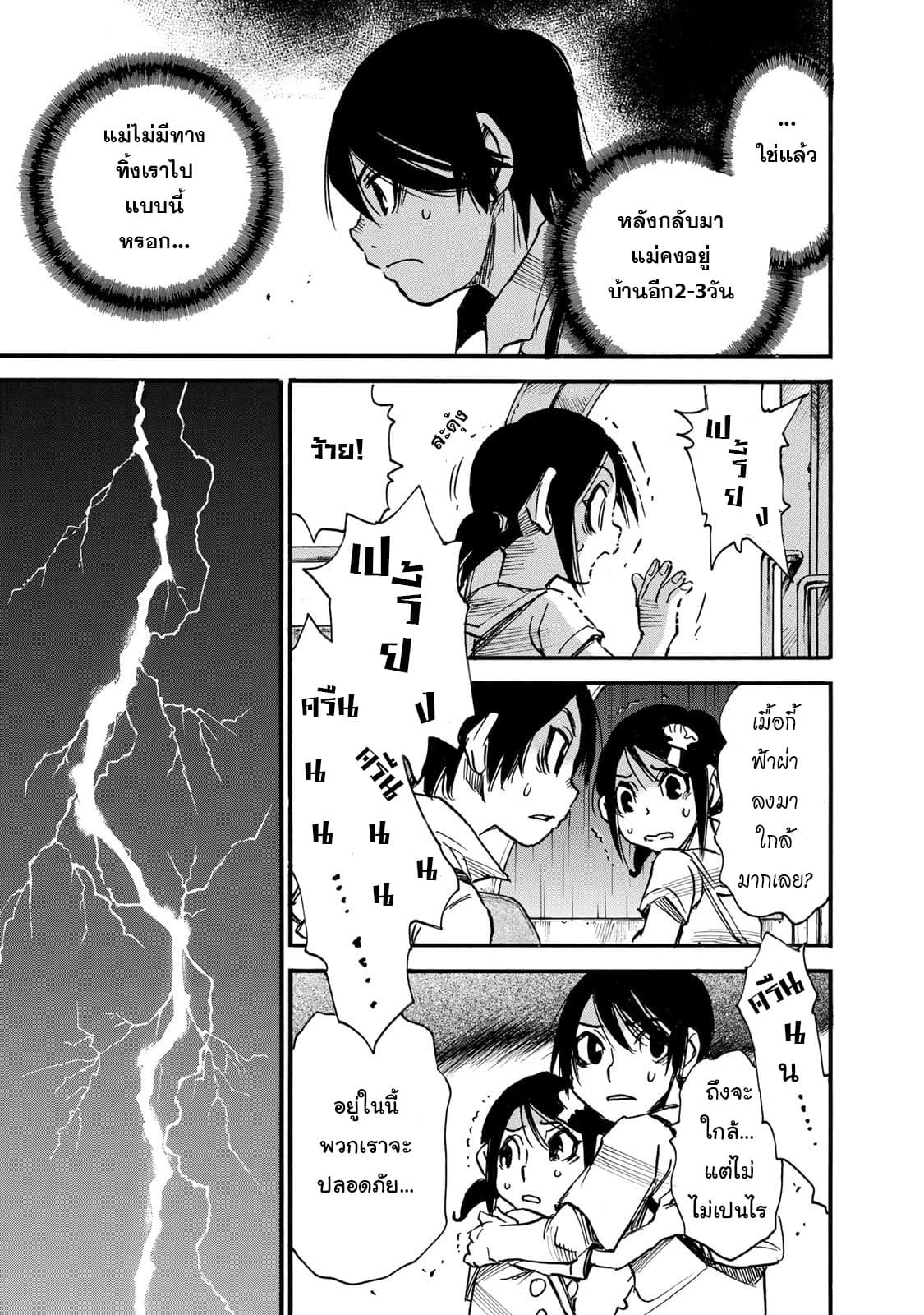Mizutamari ni Ukabu Shima page 35