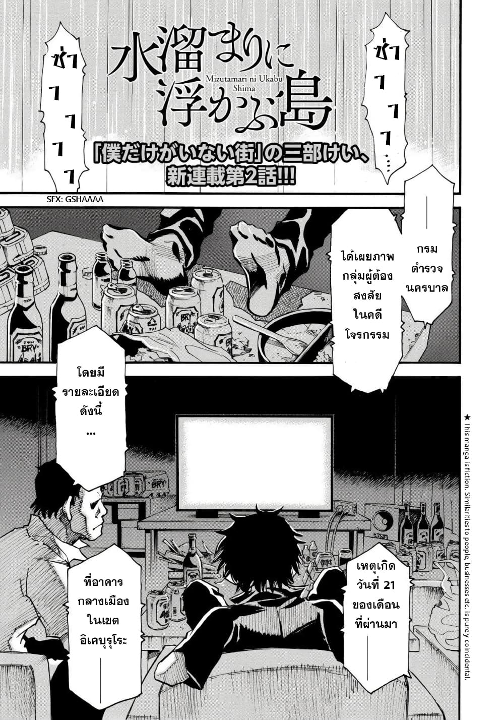 Mizutamari ni Ukabu Shima page 2