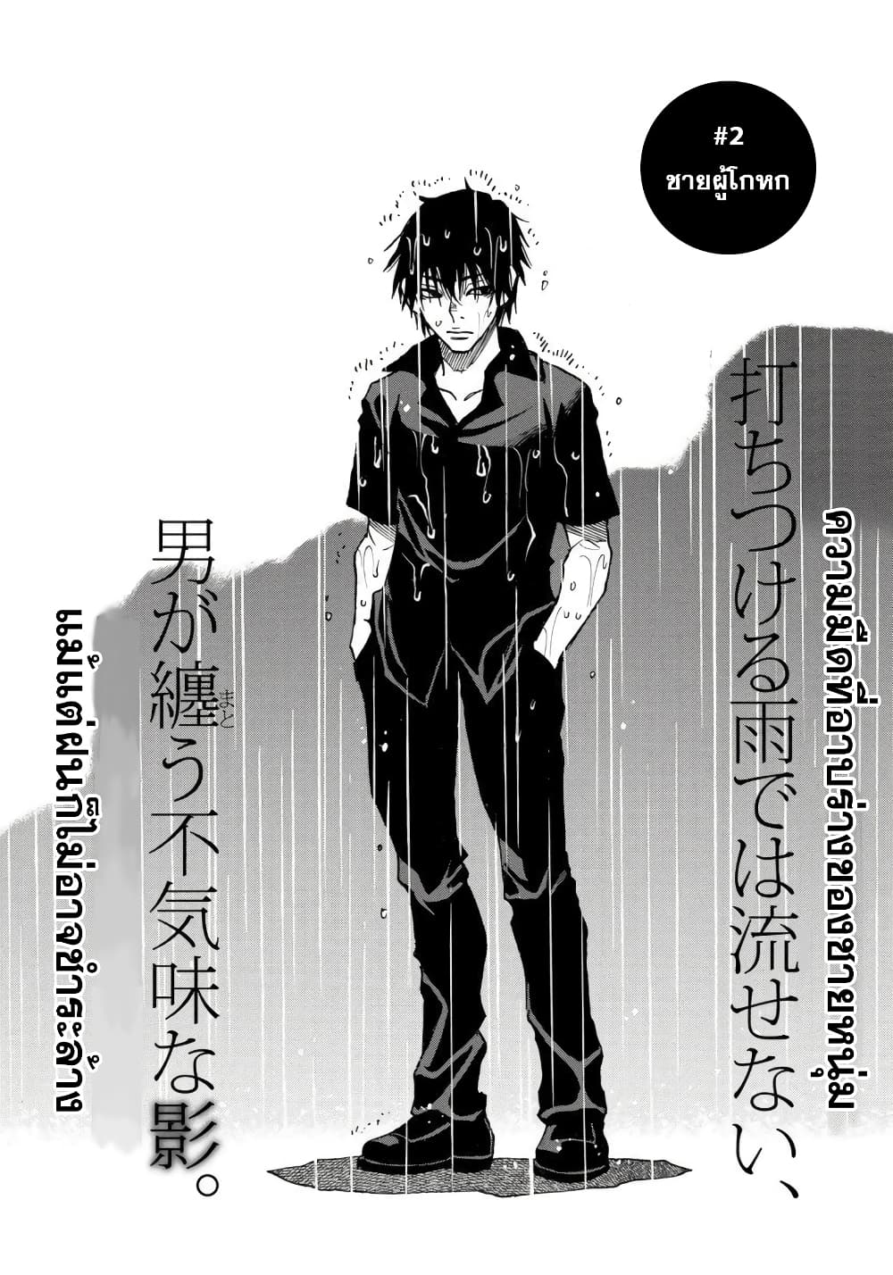 Mizutamari ni Ukabu Shima page 3