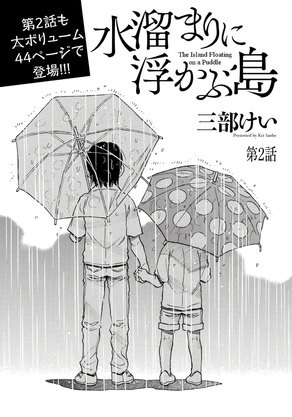 Mizutamari ni Ukabu Shima page 4