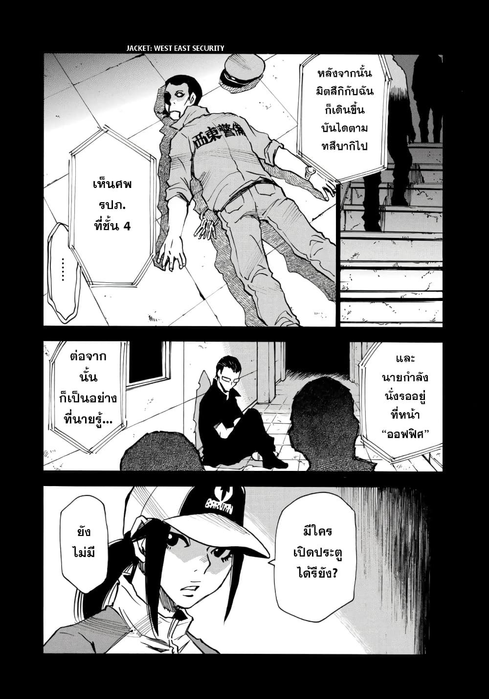 Mizutamari ni Ukabu Shima page 9