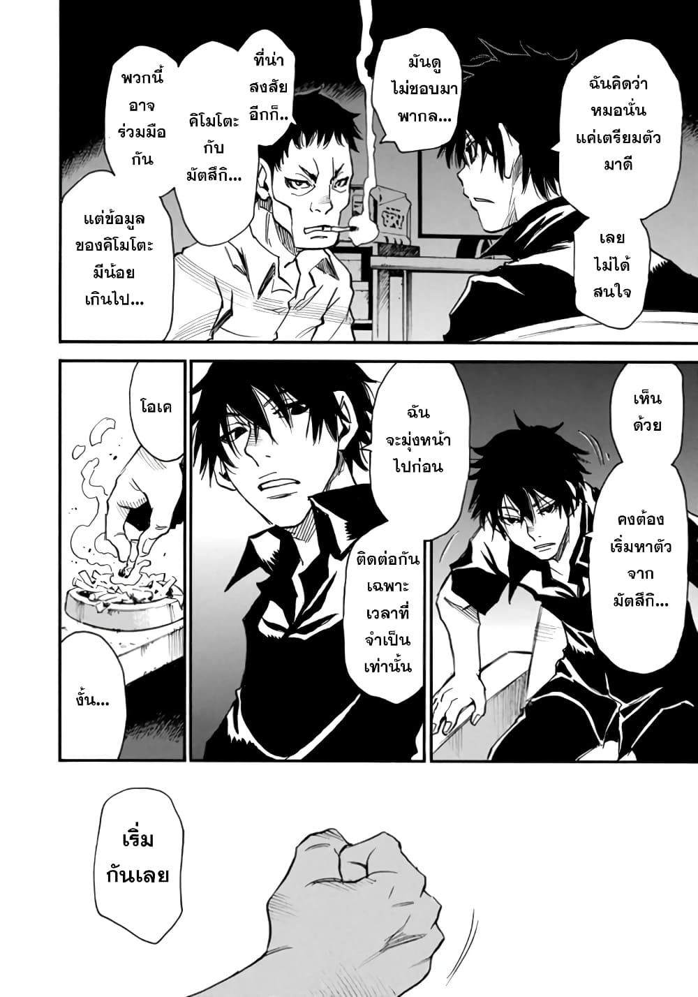 Mizutamari ni Ukabu Shima page 23