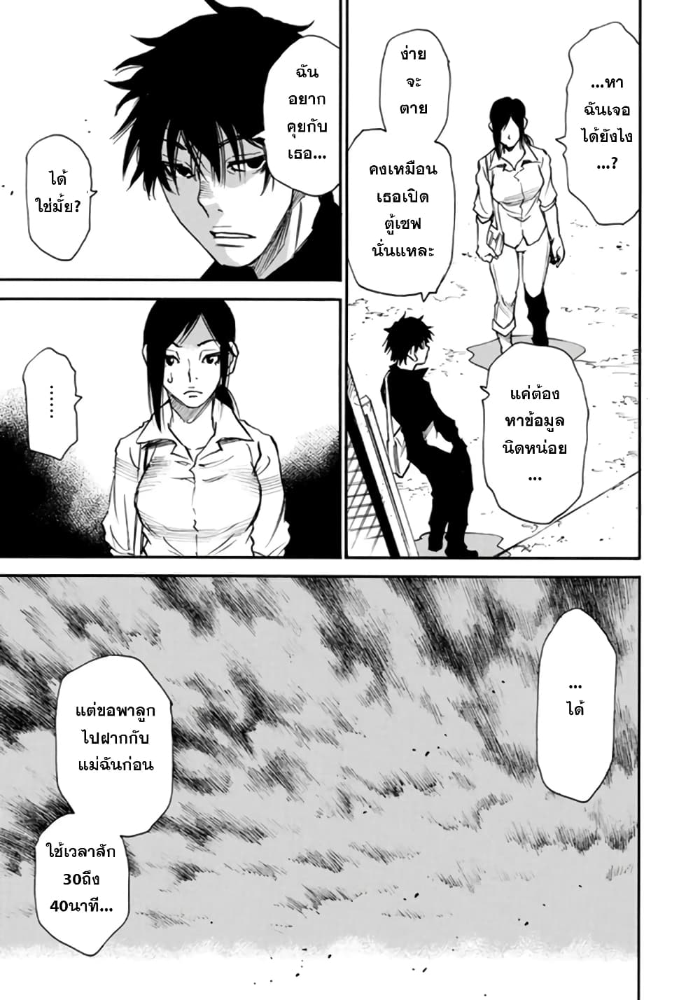 Mizutamari ni Ukabu Shima page 26