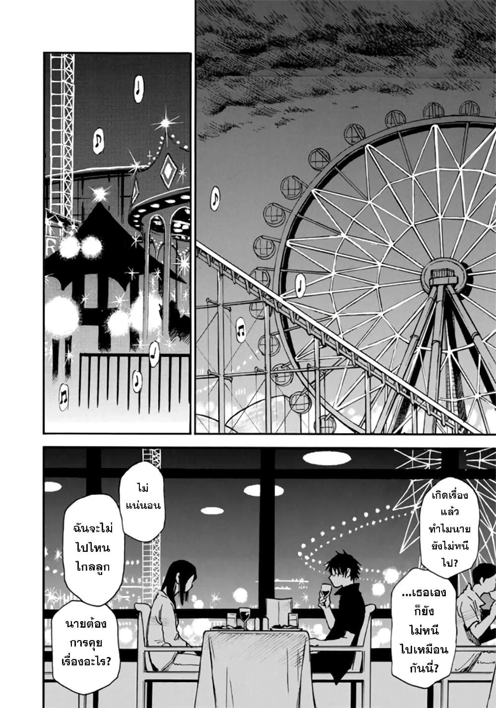 Mizutamari ni Ukabu Shima page 27