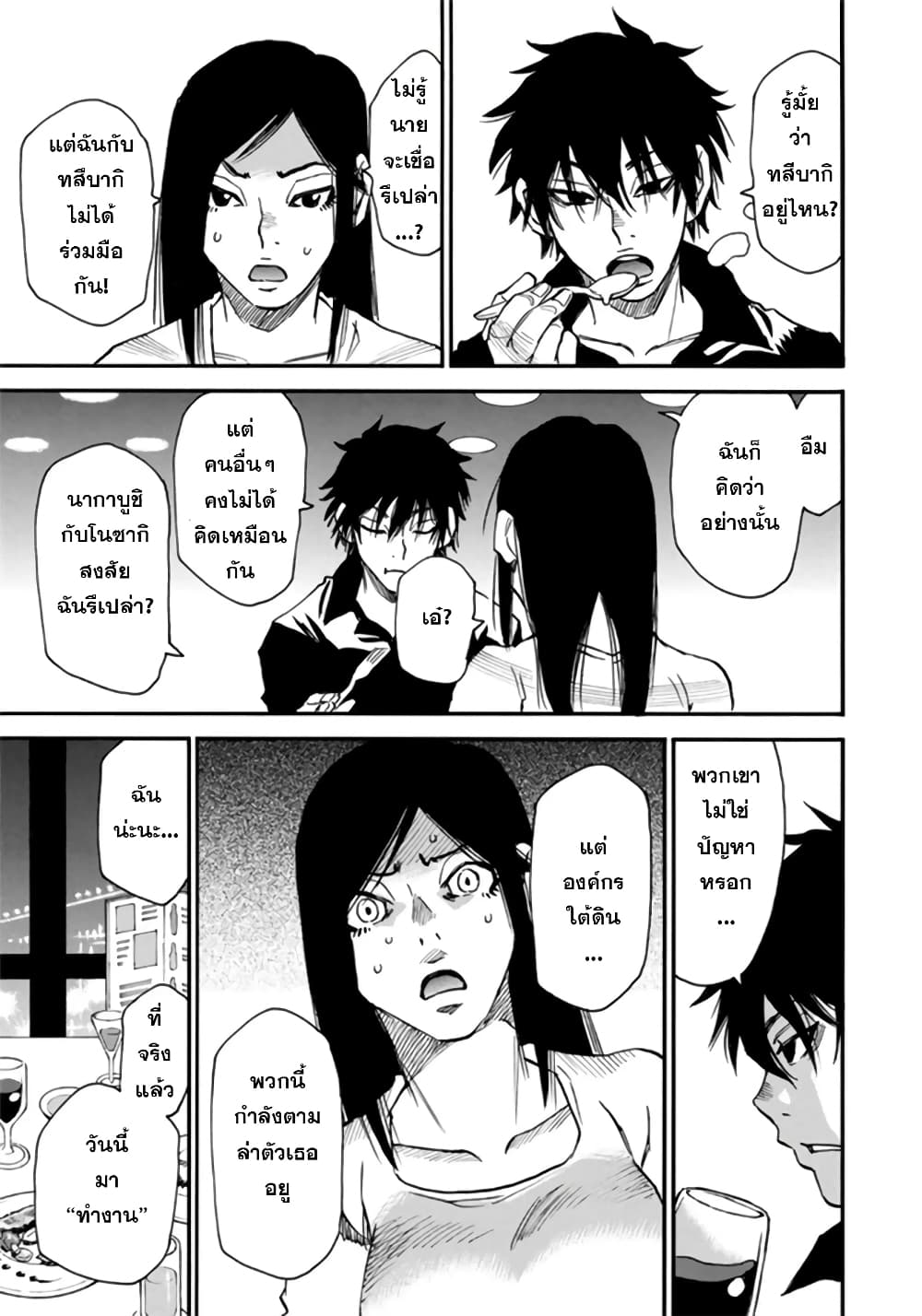 Mizutamari ni Ukabu Shima page 28