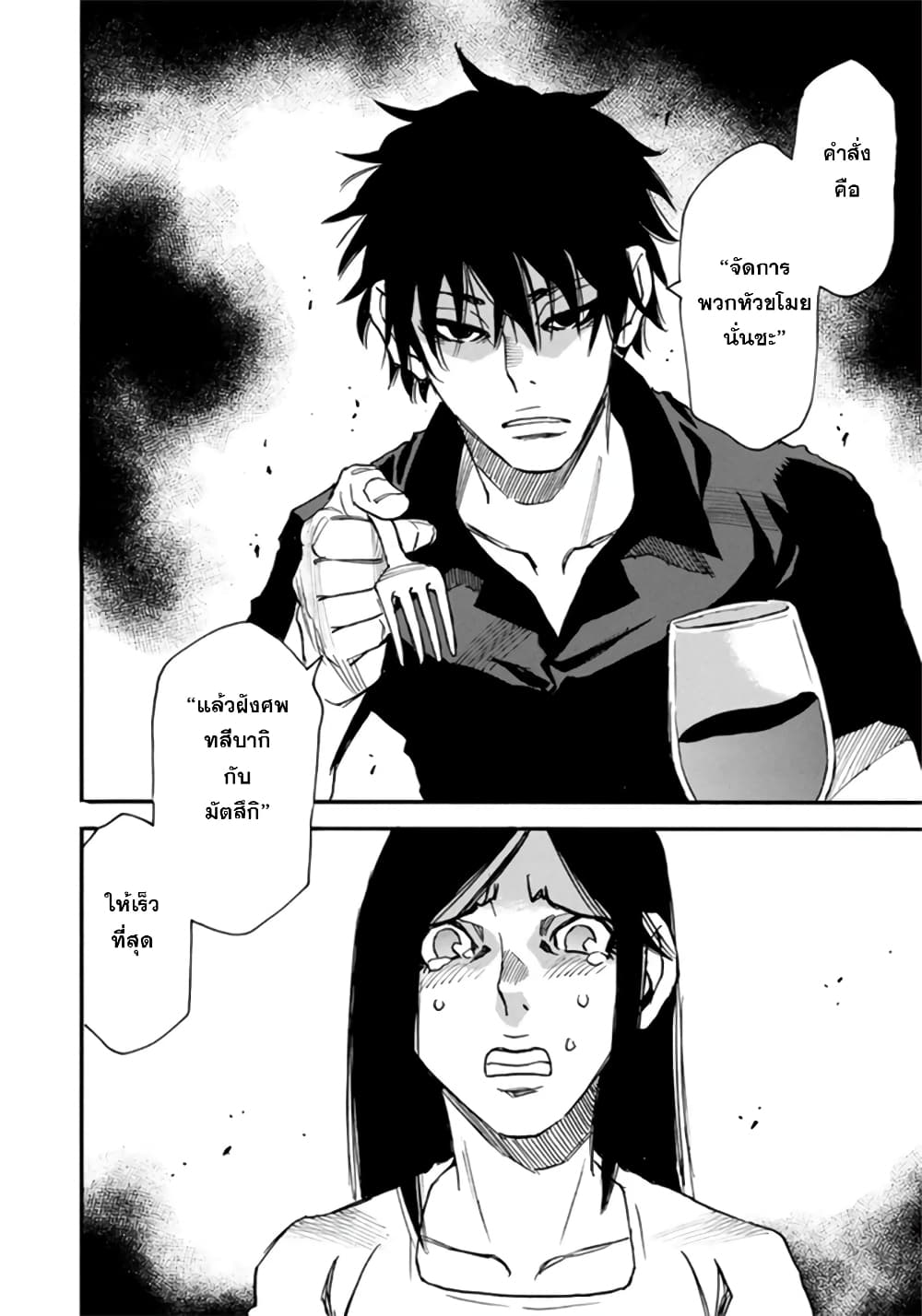 Mizutamari ni Ukabu Shima page 29