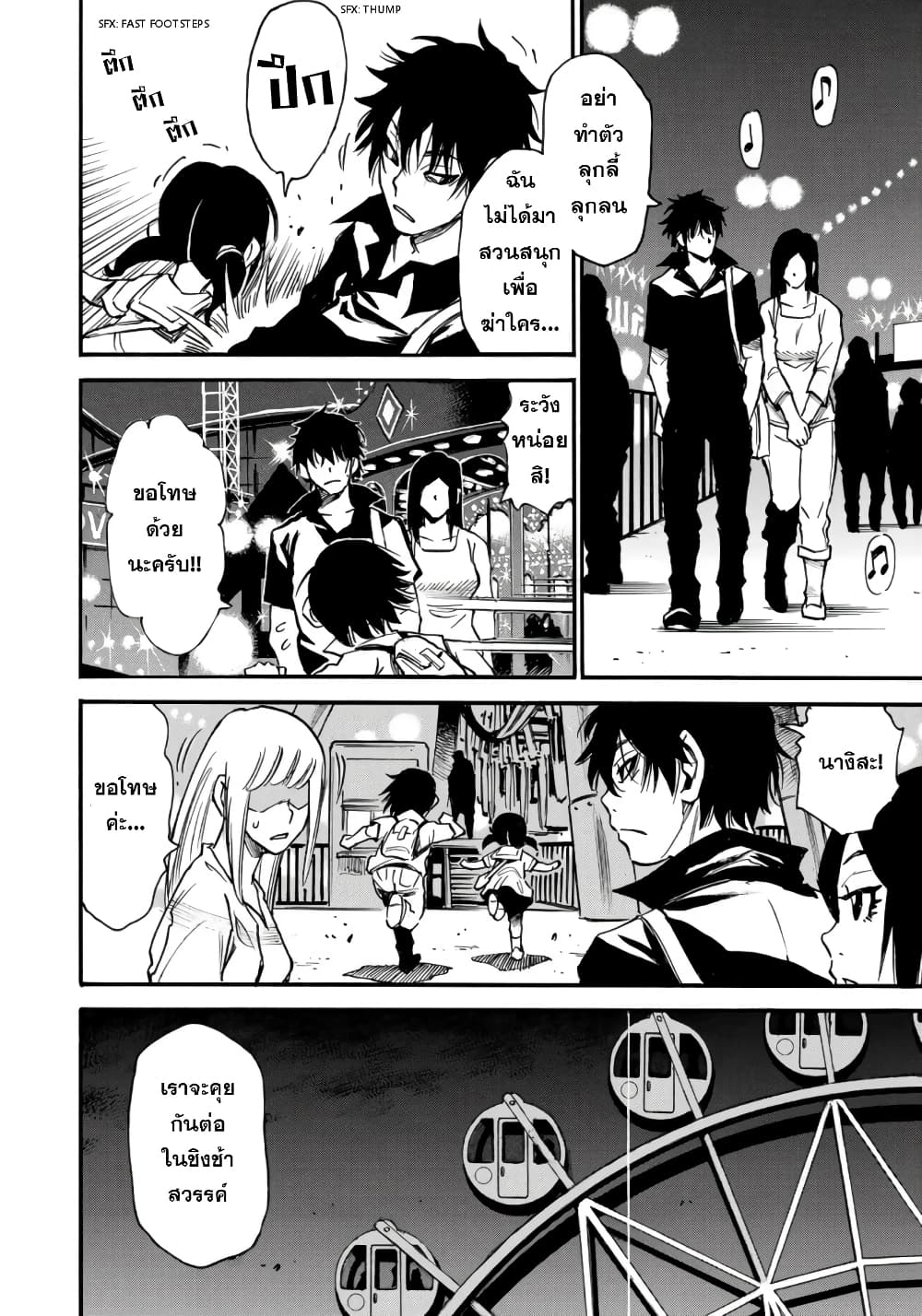 Mizutamari ni Ukabu Shima page 31