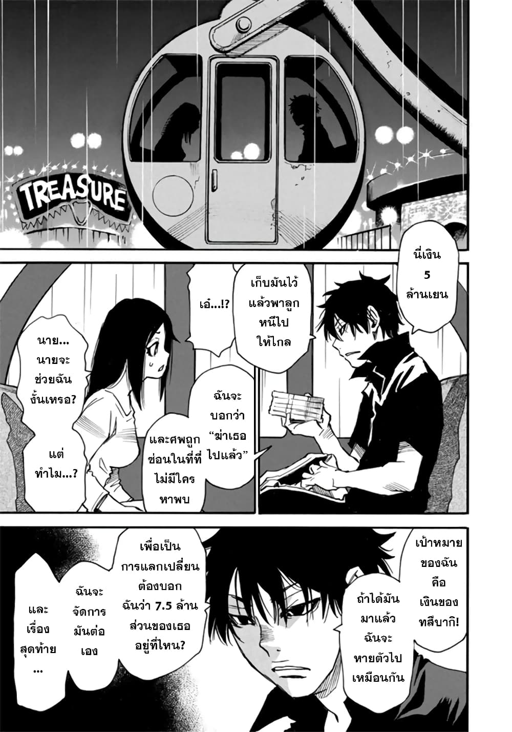 Mizutamari ni Ukabu Shima page 32