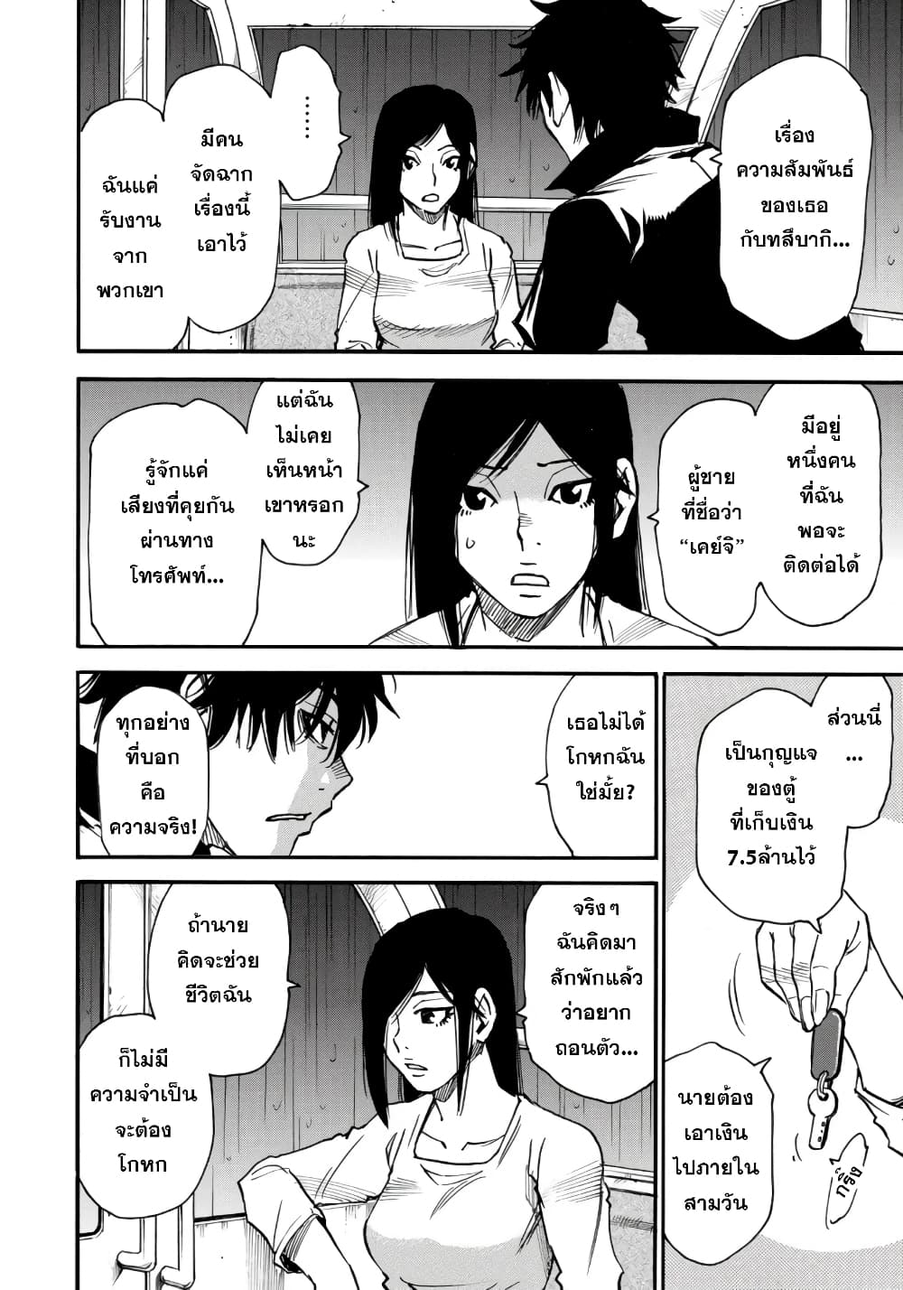 Mizutamari ni Ukabu Shima page 33