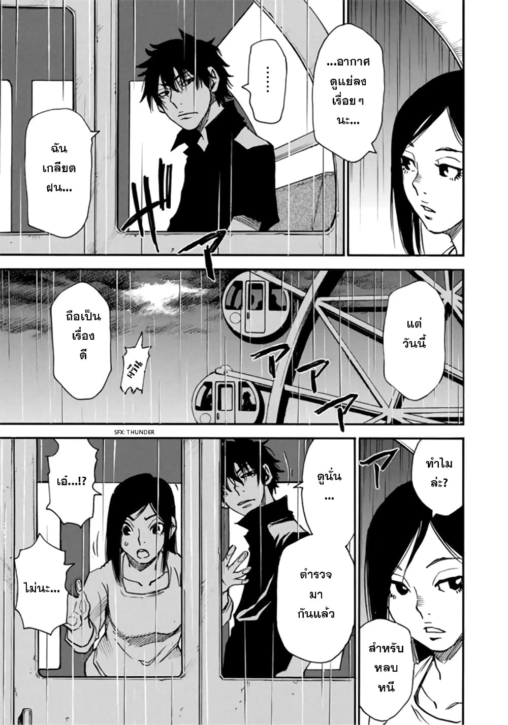 Mizutamari ni Ukabu Shima page 34
