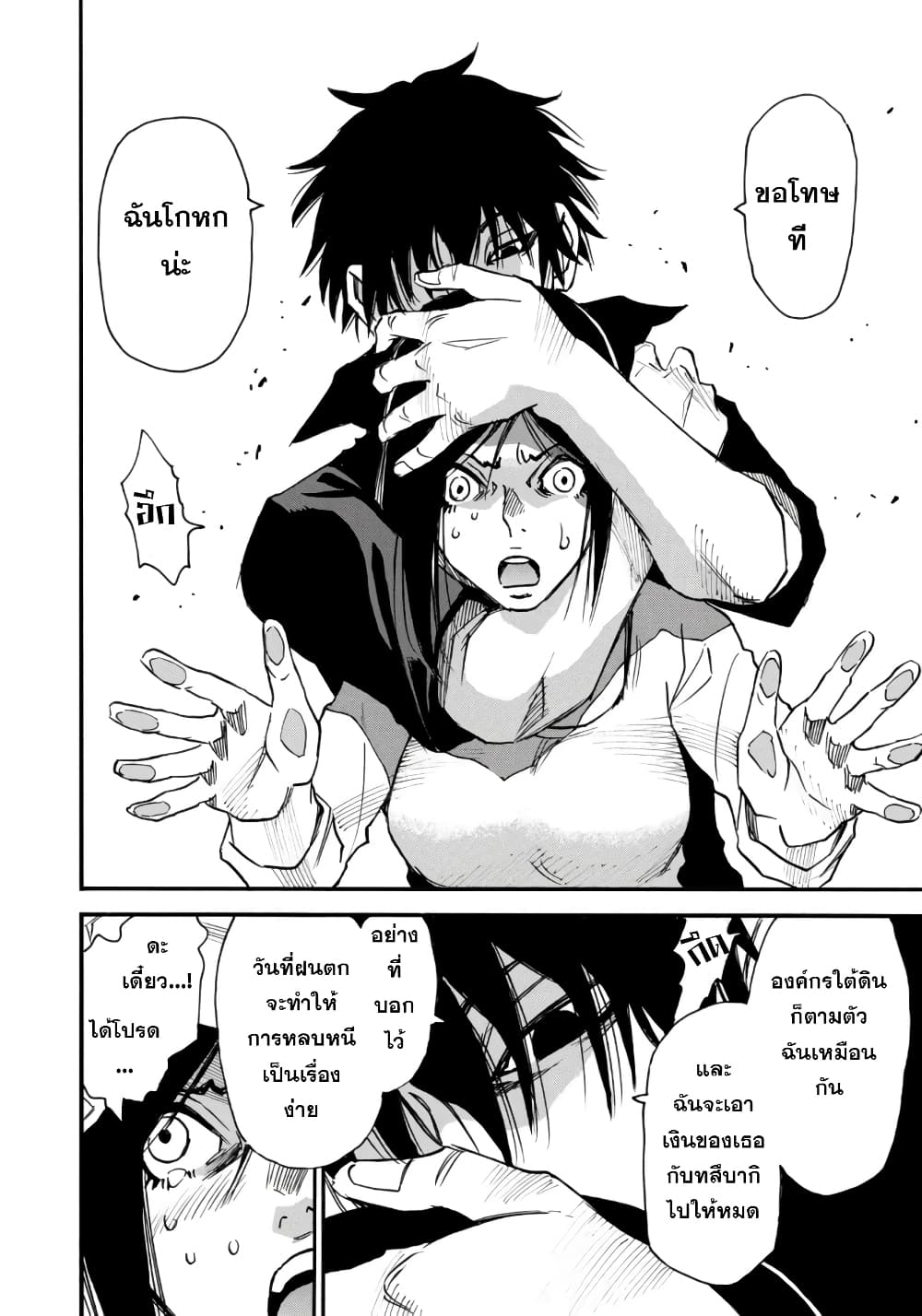 Mizutamari ni Ukabu Shima page 35