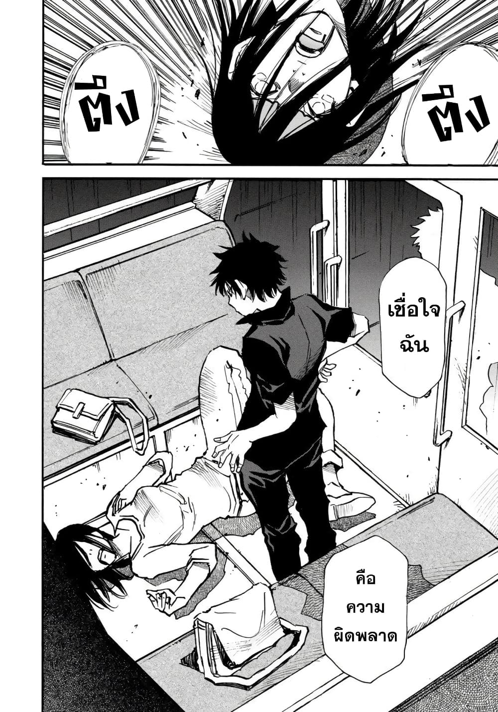Mizutamari ni Ukabu Shima page 37